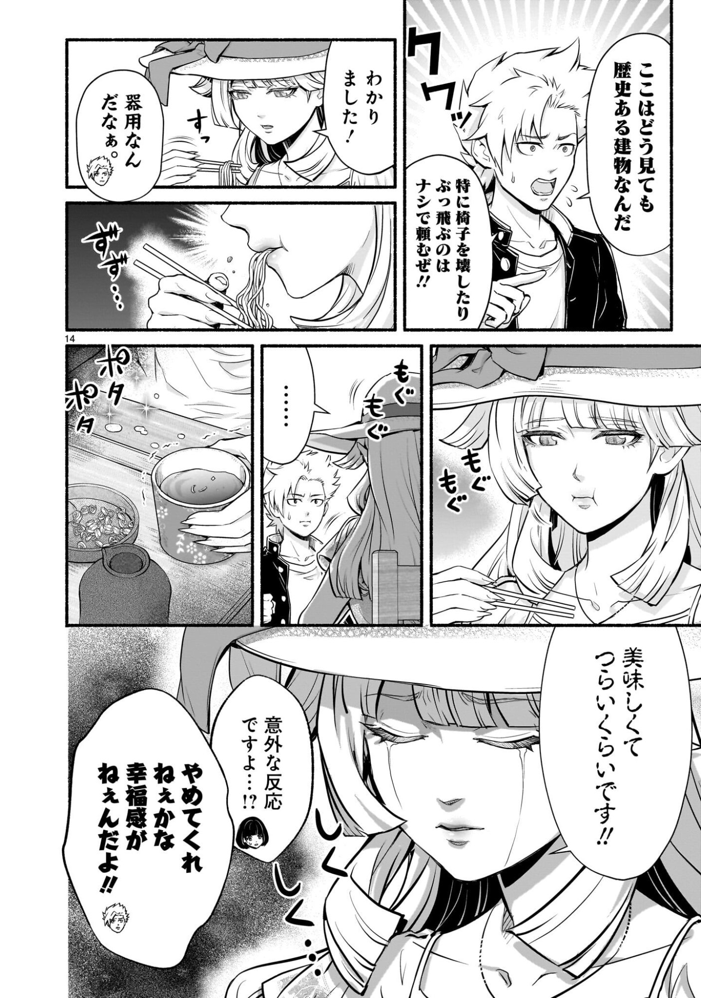 Maou-sama, Sekai ga Oishi Sugite Horobosu no Oyameru. Chapter 29.1 14ページ