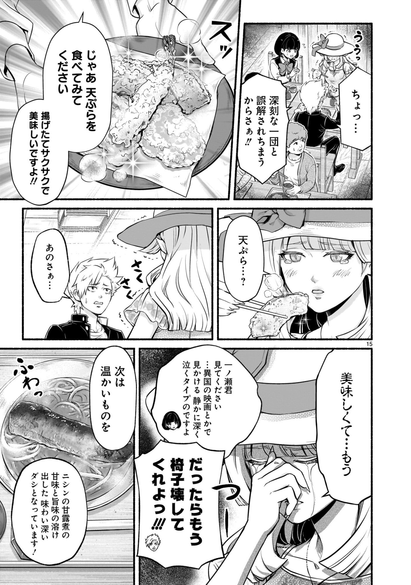 Maou-sama, Sekai ga Oishi Sugite Horobosu no Oyameru. Chapter 29.1 15ページ