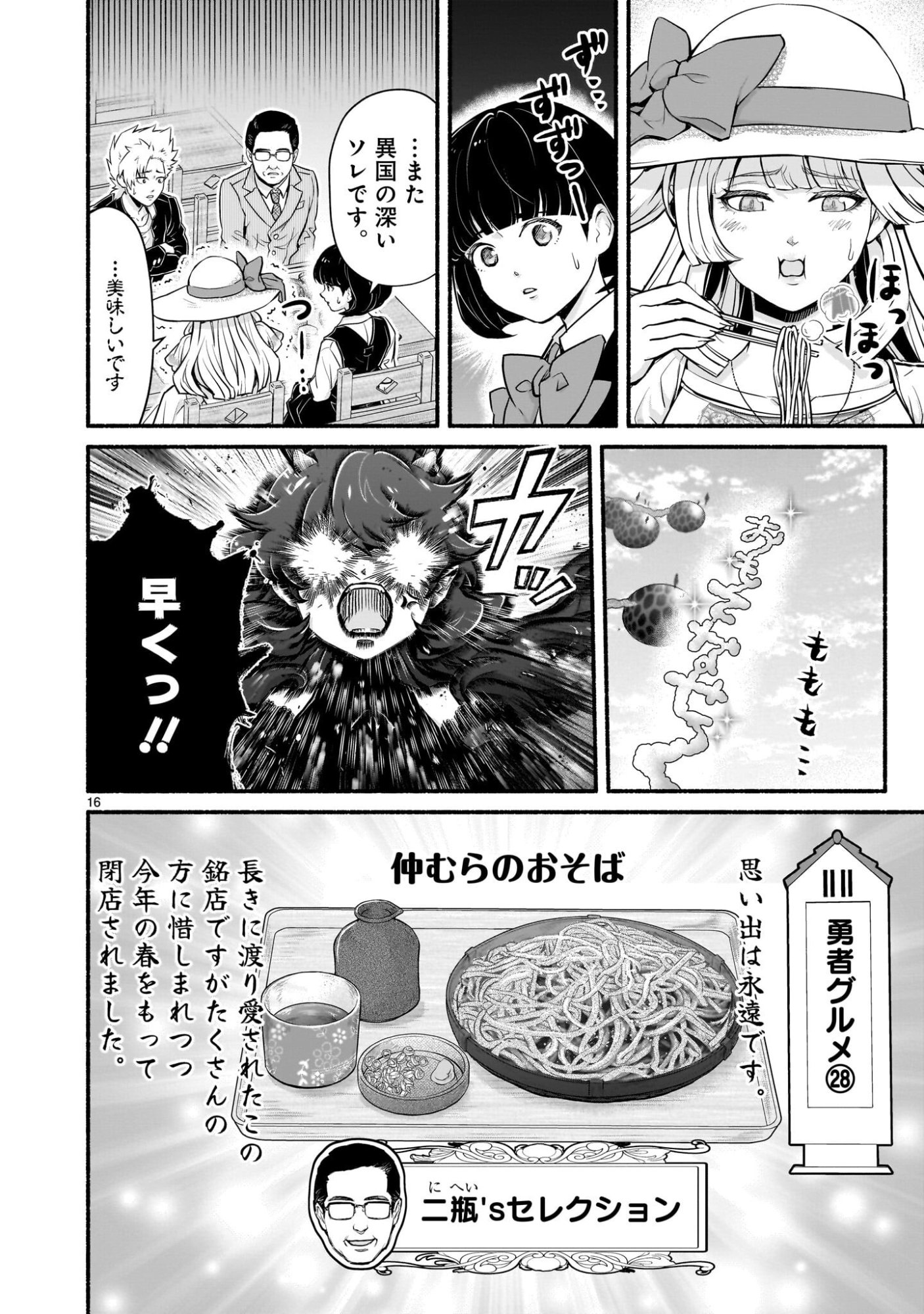 Maou-sama, Sekai ga Oishi Sugite Horobosu no Oyameru. Chapter 29.1 16ページ