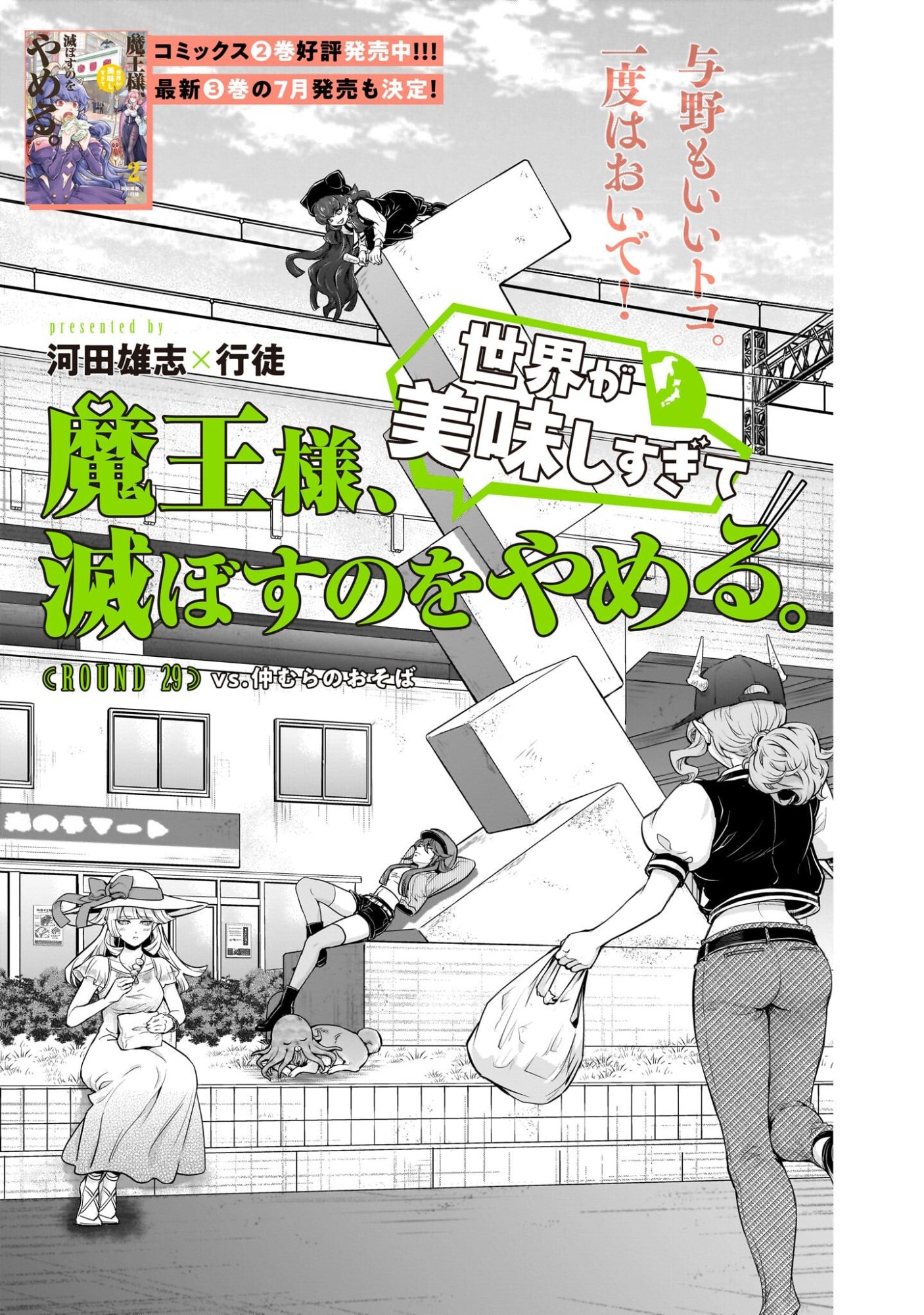 Maou-sama, Sekai ga Oishi Sugite Horobosu no Oyameru. Chapter 29.1 3ページ