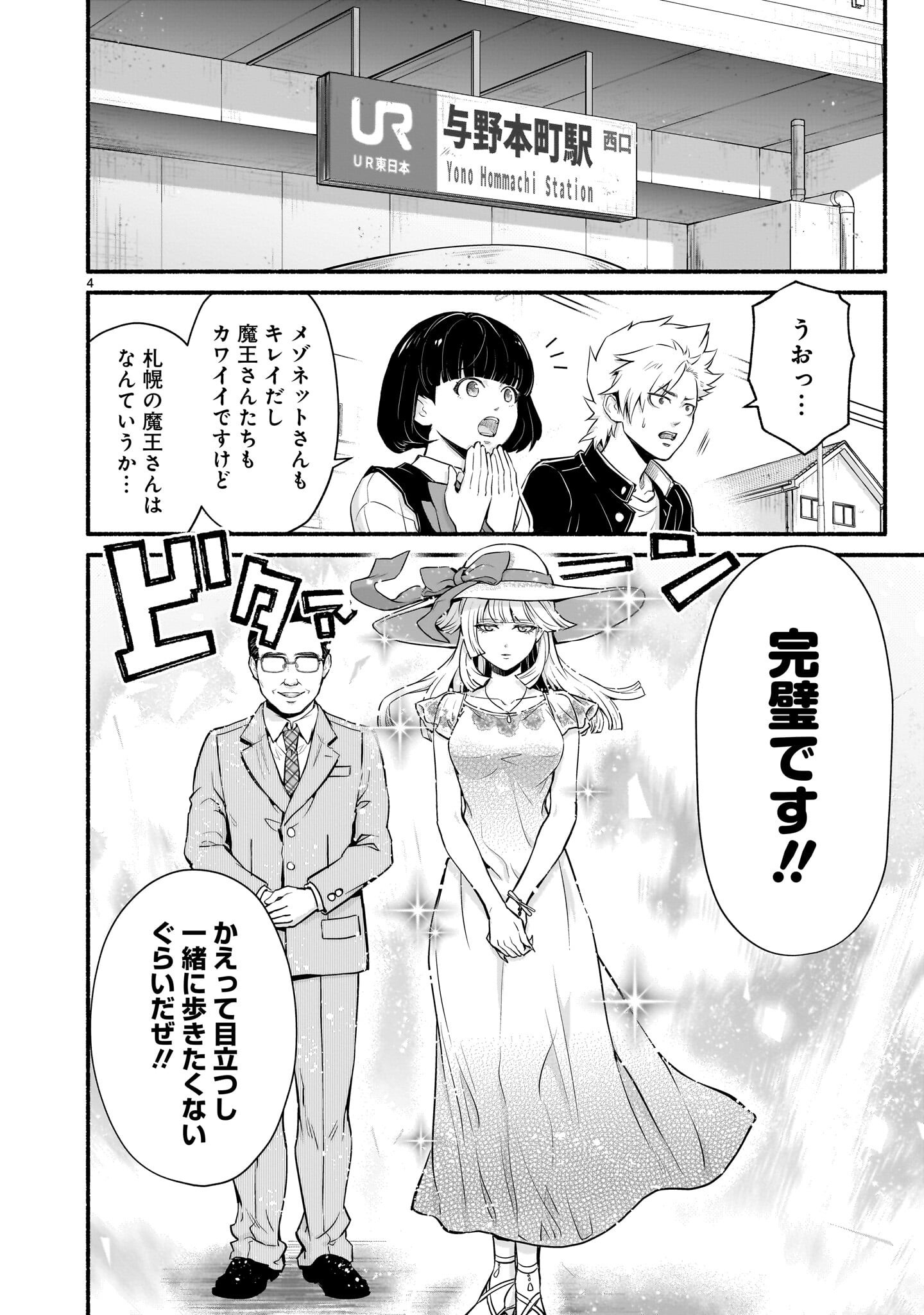 Maou-sama, Sekai ga Oishi Sugite Horobosu no Oyameru. Chapter 29.1 4ページ