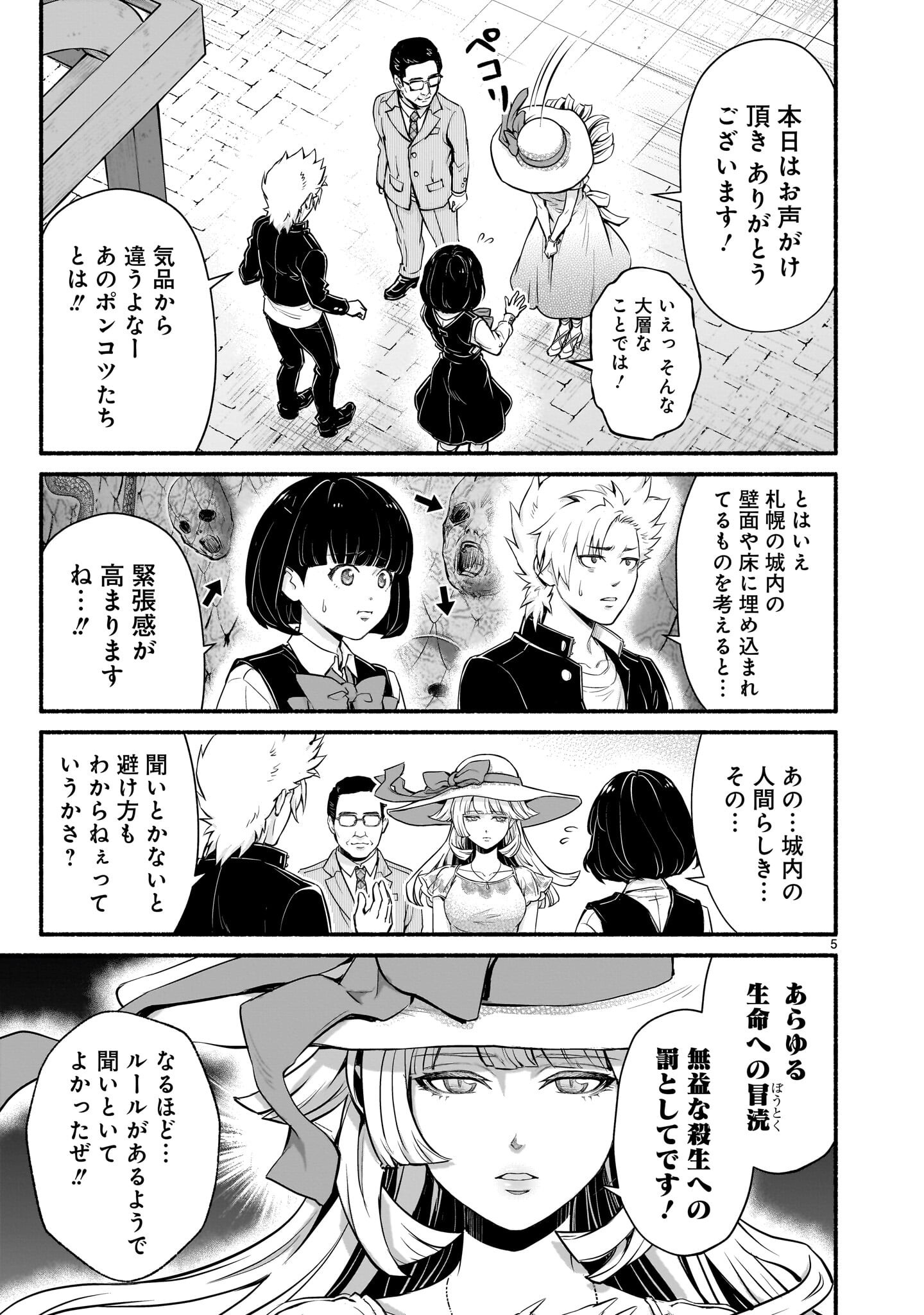 Maou-sama, Sekai ga Oishi Sugite Horobosu no Oyameru. Chapter 29.1 5ページ
