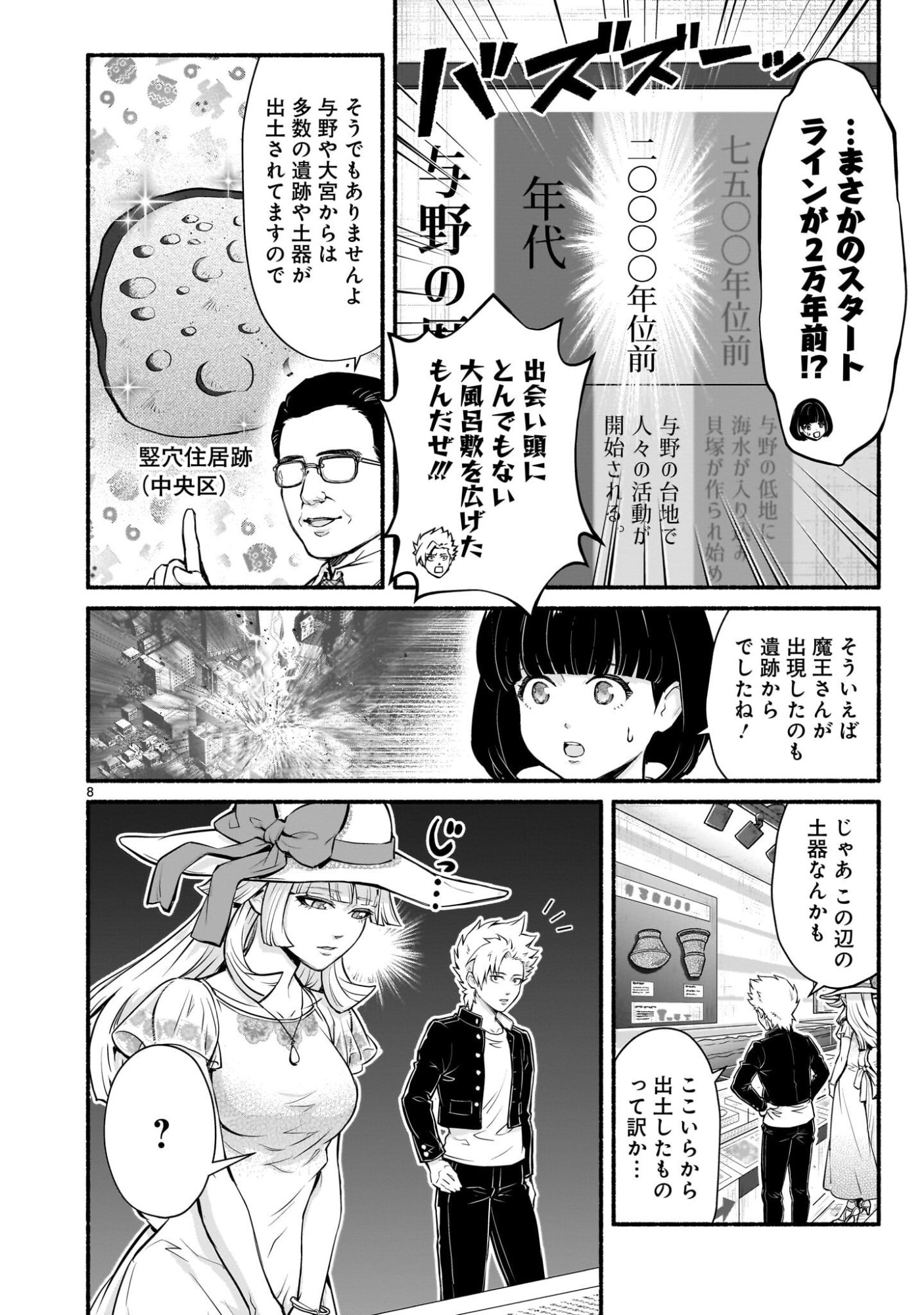 Maou-sama, Sekai ga Oishi Sugite Horobosu no Oyameru. Chapter 29.1 8ページ