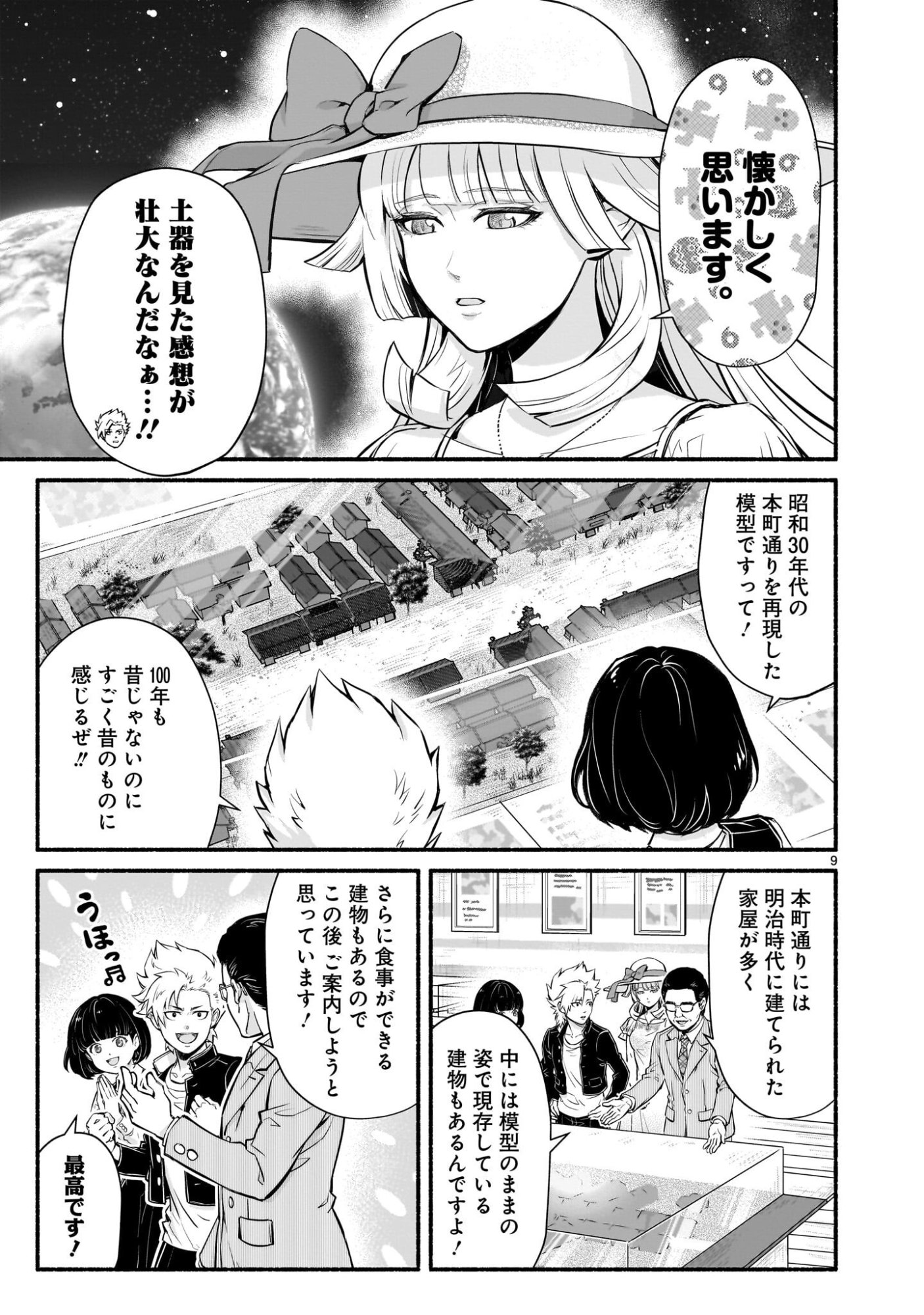 Maou-sama, Sekai ga Oishi Sugite Horobosu no Oyameru. Chapter 29.1 9ページ