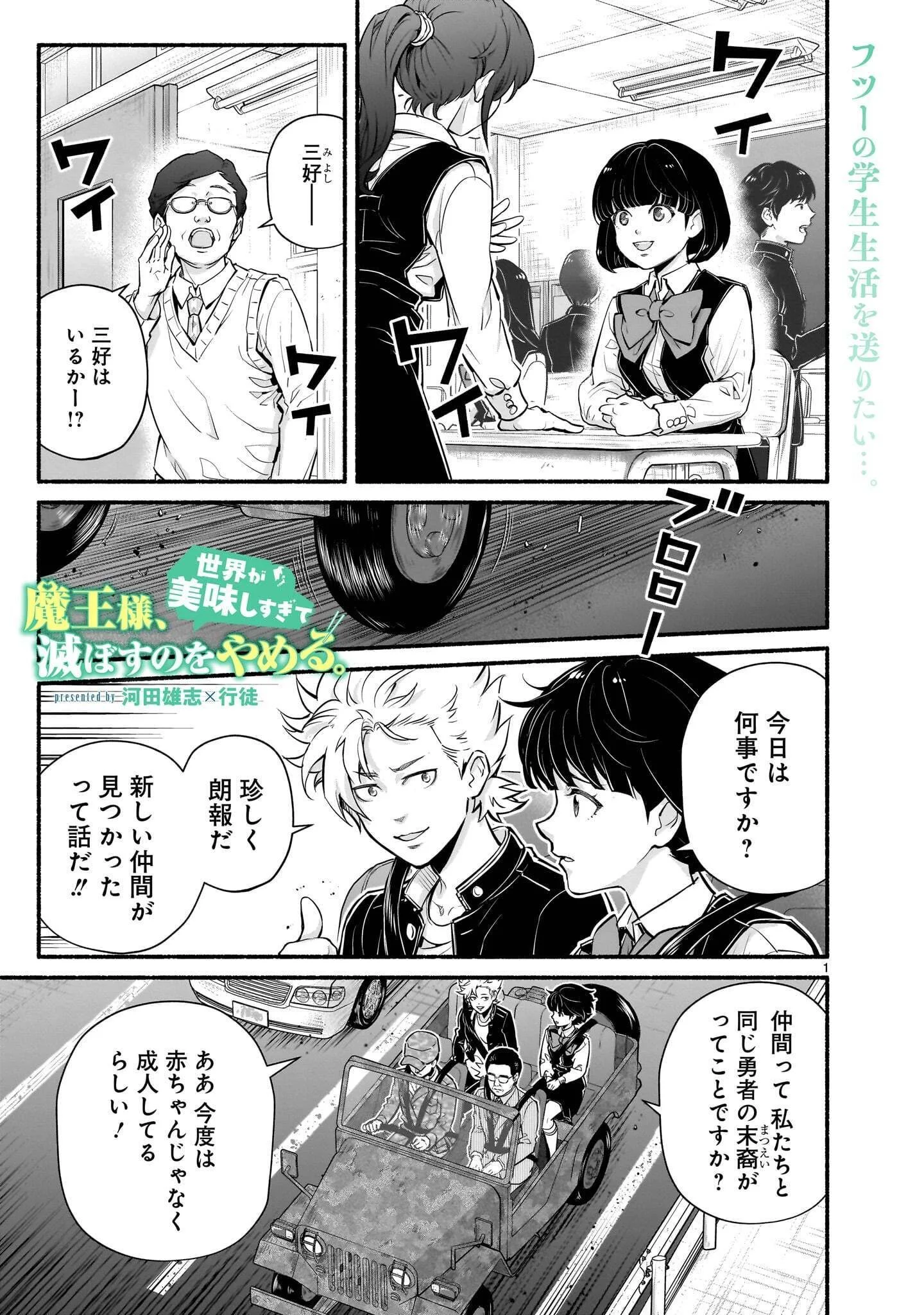 Maou-sama, Sekai ga Oishi Sugite Horobosu no Oyameru. Chapter 30.1 1ページ