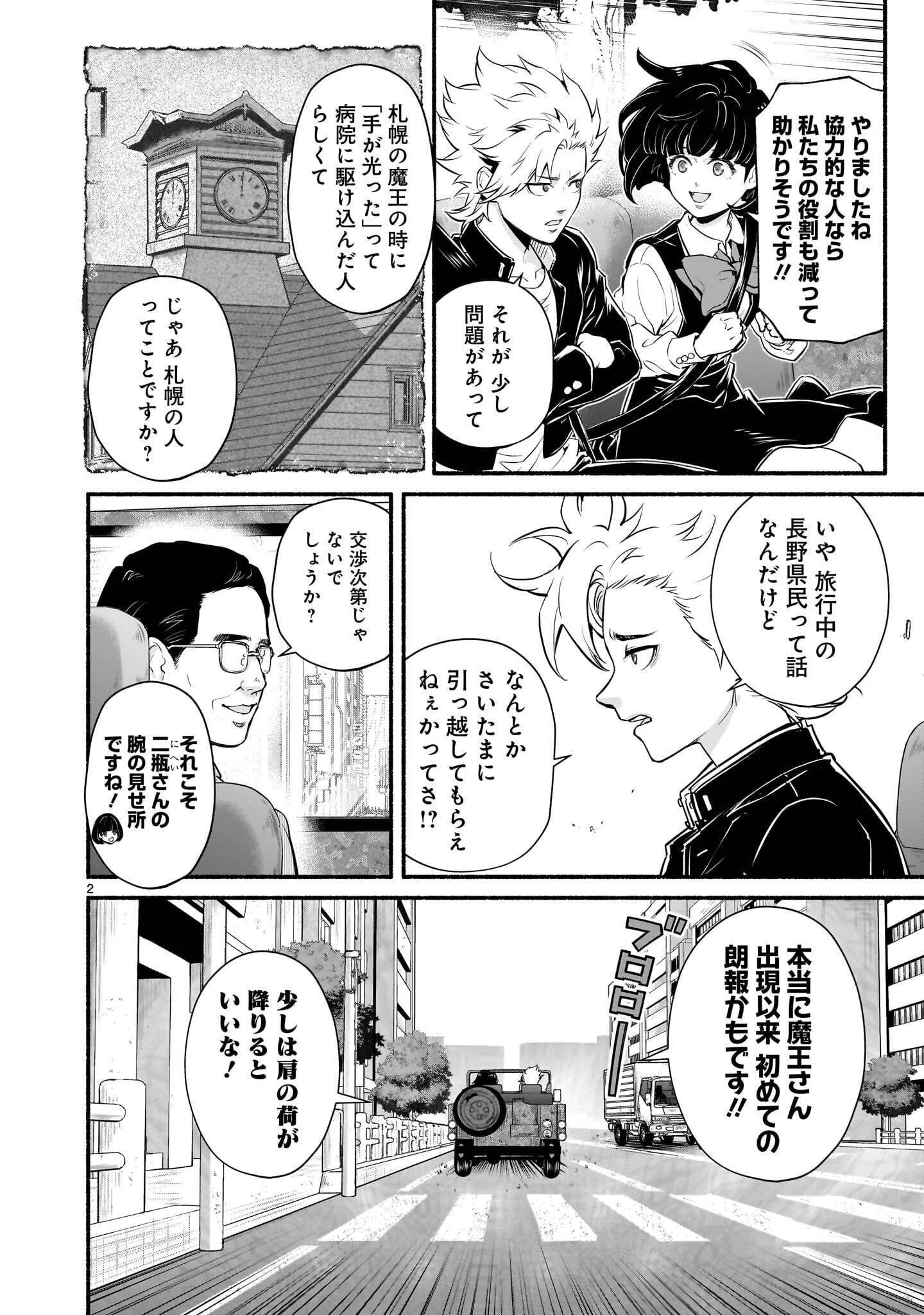Maou-sama, Sekai ga Oishi Sugite Horobosu no Oyameru. Chapter 30.1 2ページ
