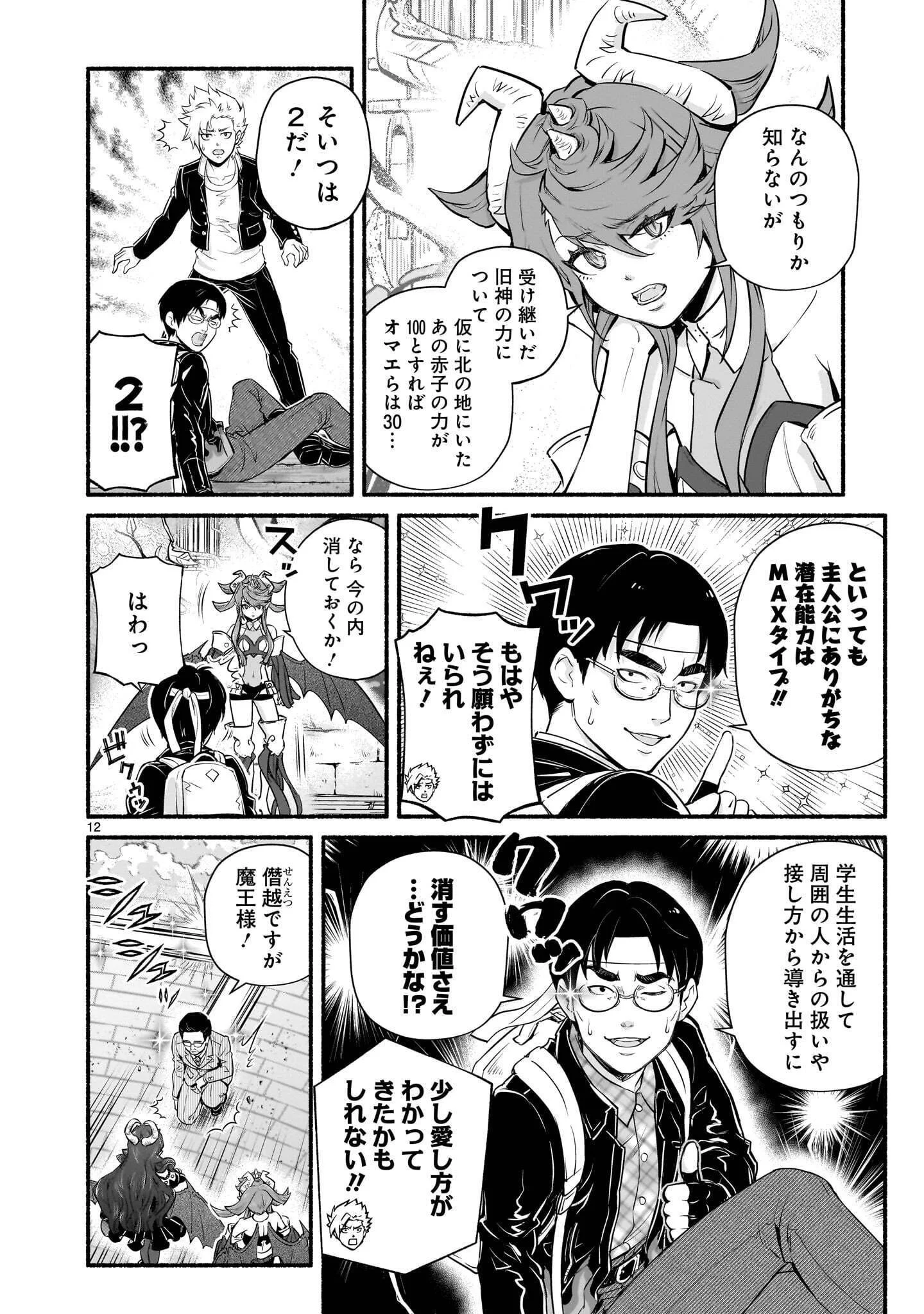 Maou-sama, Sekai ga Oishi Sugite Horobosu no Oyameru. Chapter 30.1 12ページ