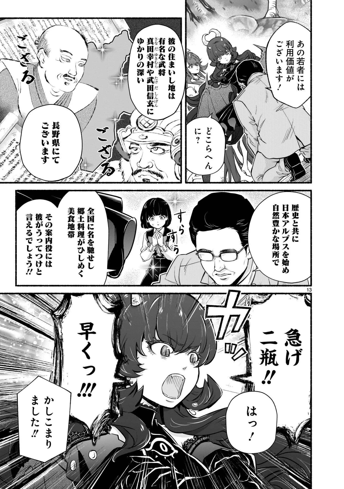 Maou-sama, Sekai ga Oishi Sugite Horobosu no Oyameru. Chapter 30.1 13ページ