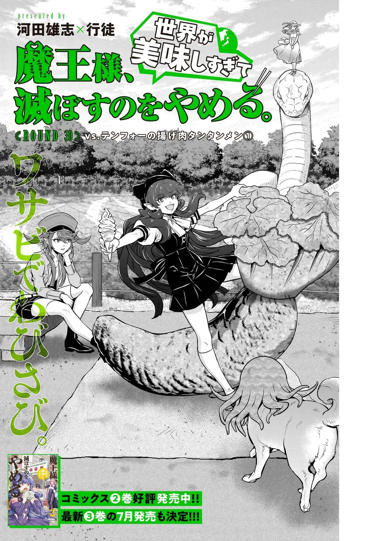 Maou-sama, Sekai ga Oishi Sugite Horobosu no Oyameru. Chapter 30.1 3ページ