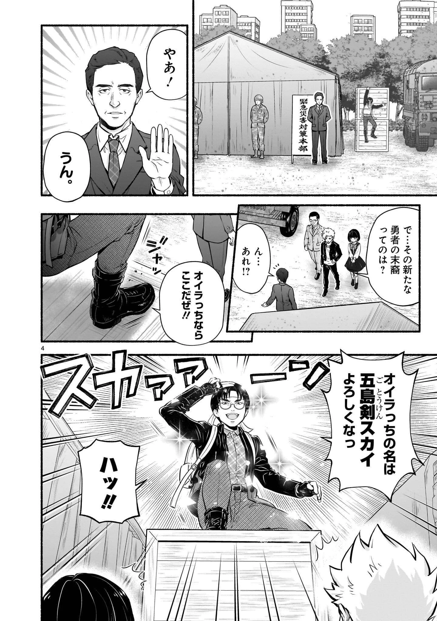 Maou-sama, Sekai ga Oishi Sugite Horobosu no Oyameru. Chapter 30.1 4ページ