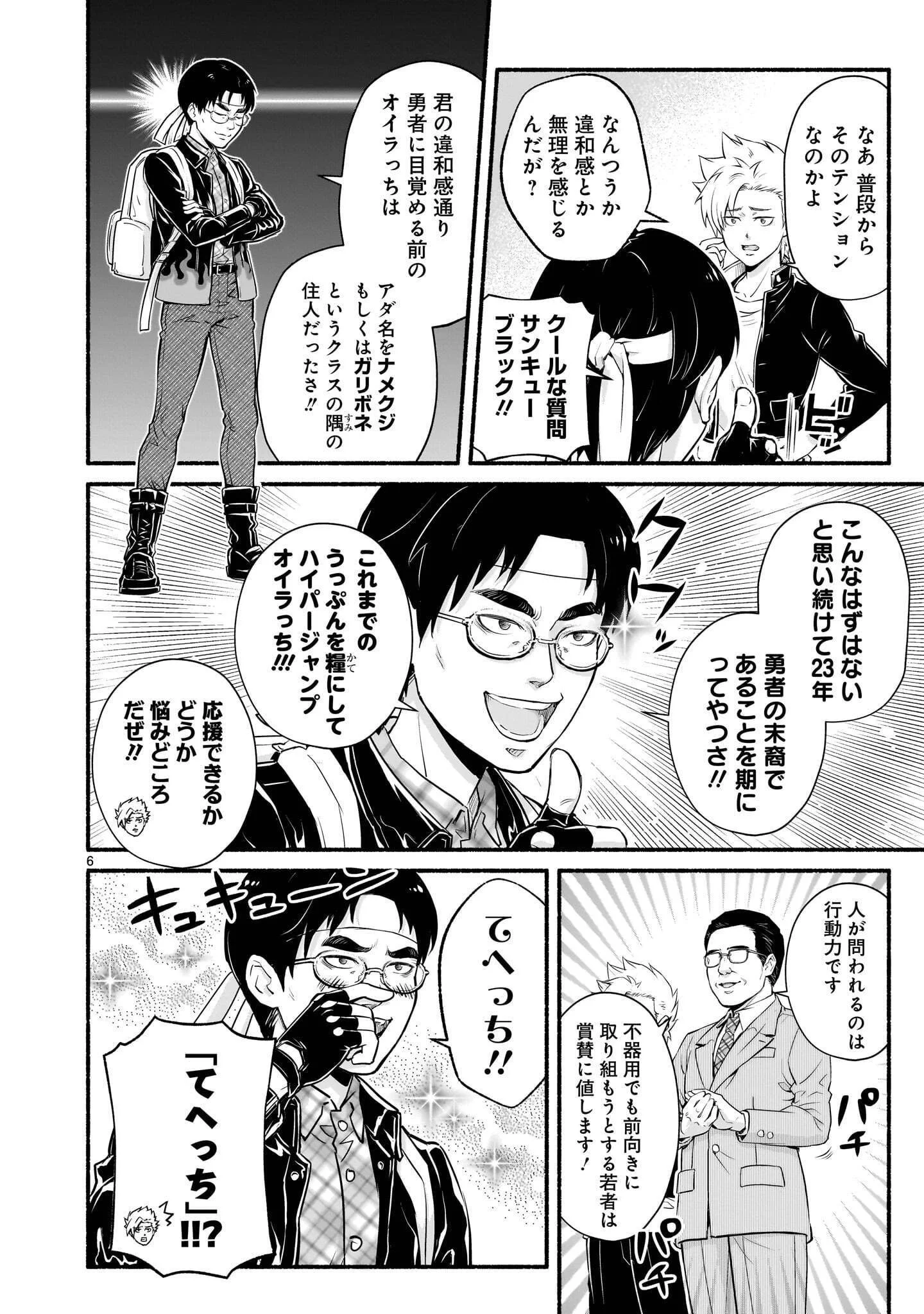 Maou-sama, Sekai ga Oishi Sugite Horobosu no Oyameru. Chapter 30.1 6ページ