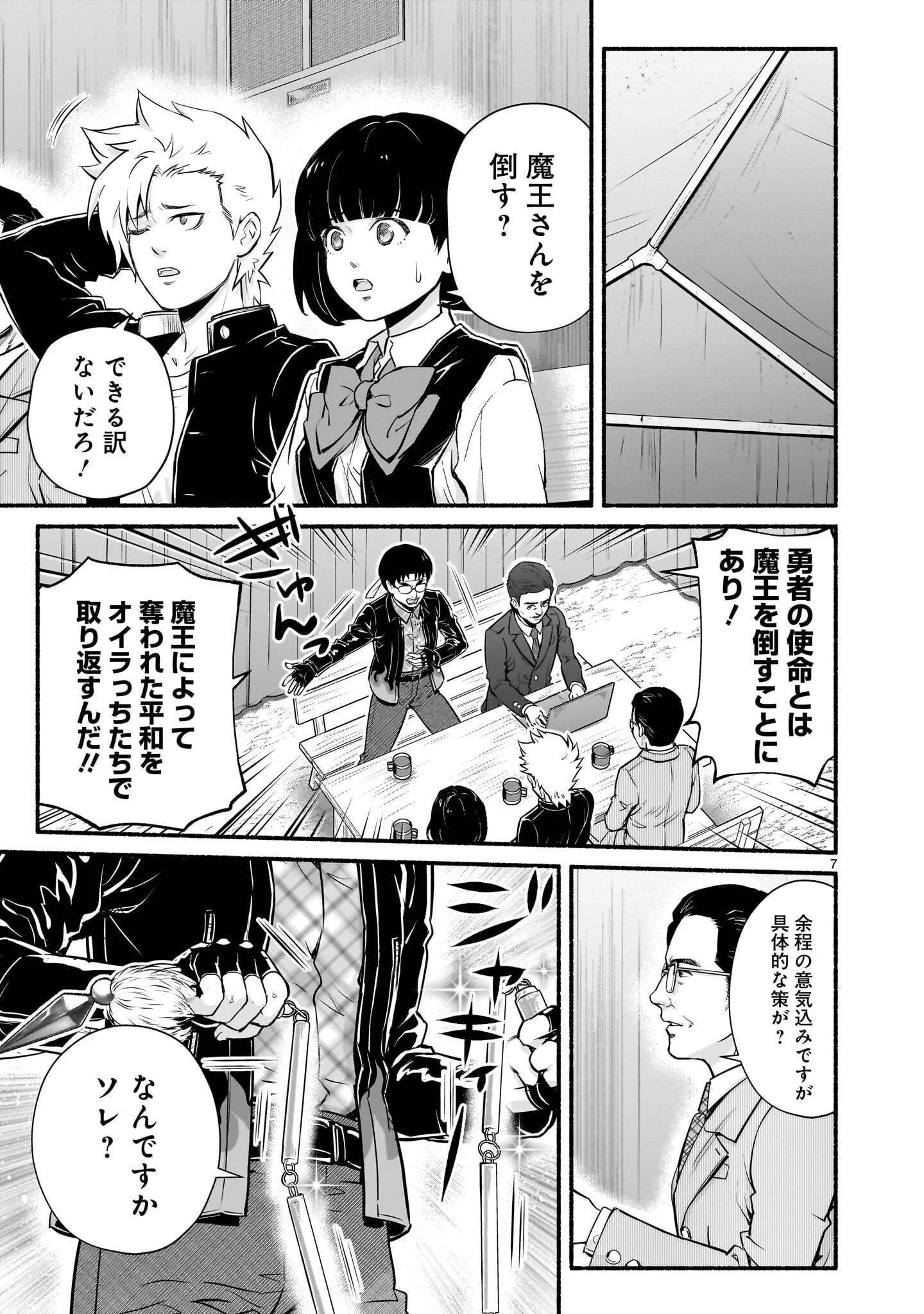 Maou-sama, Sekai ga Oishi Sugite Horobosu no Oyameru. Chapter 30.1 7ページ
