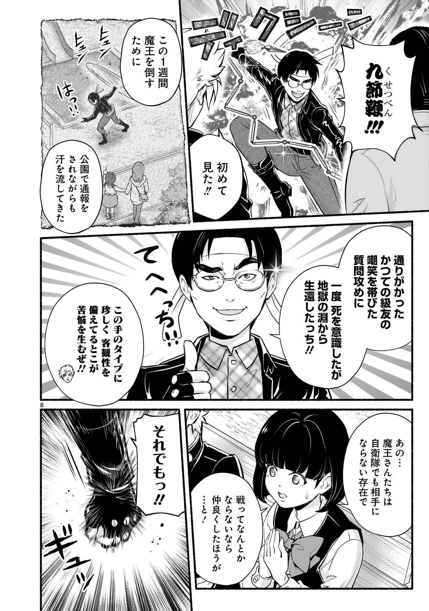 Maou-sama, Sekai ga Oishi Sugite Horobosu no Oyameru. Chapter 30.1 8ページ