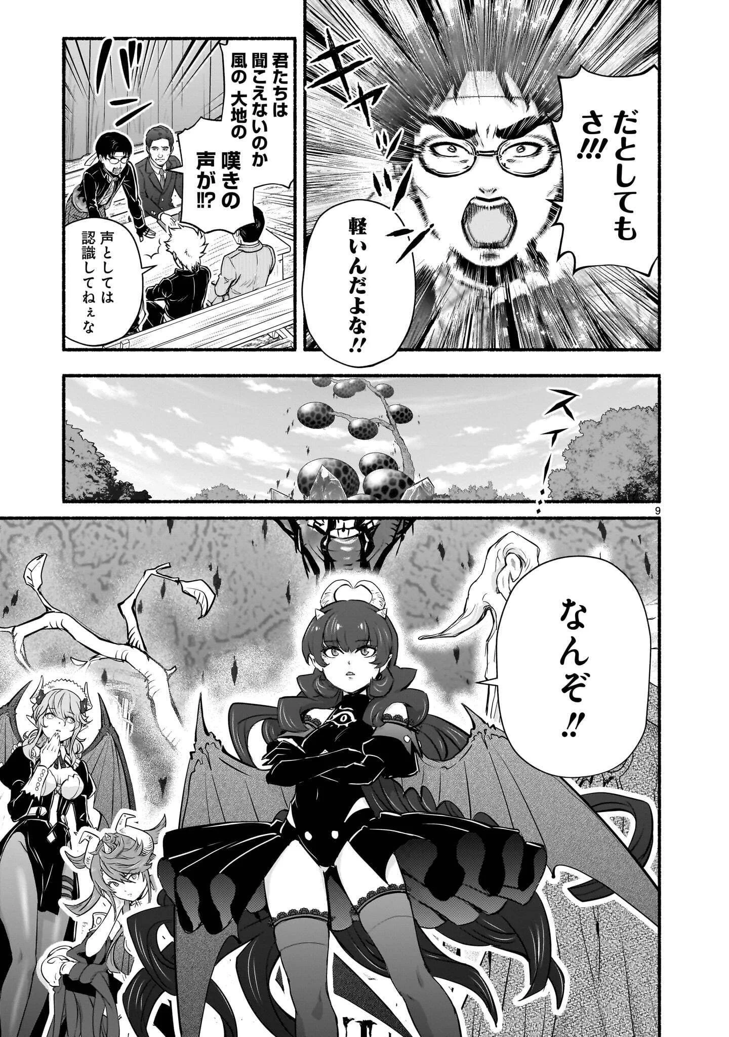 Maou-sama, Sekai ga Oishi Sugite Horobosu no Oyameru. Chapter 30.1 9ページ