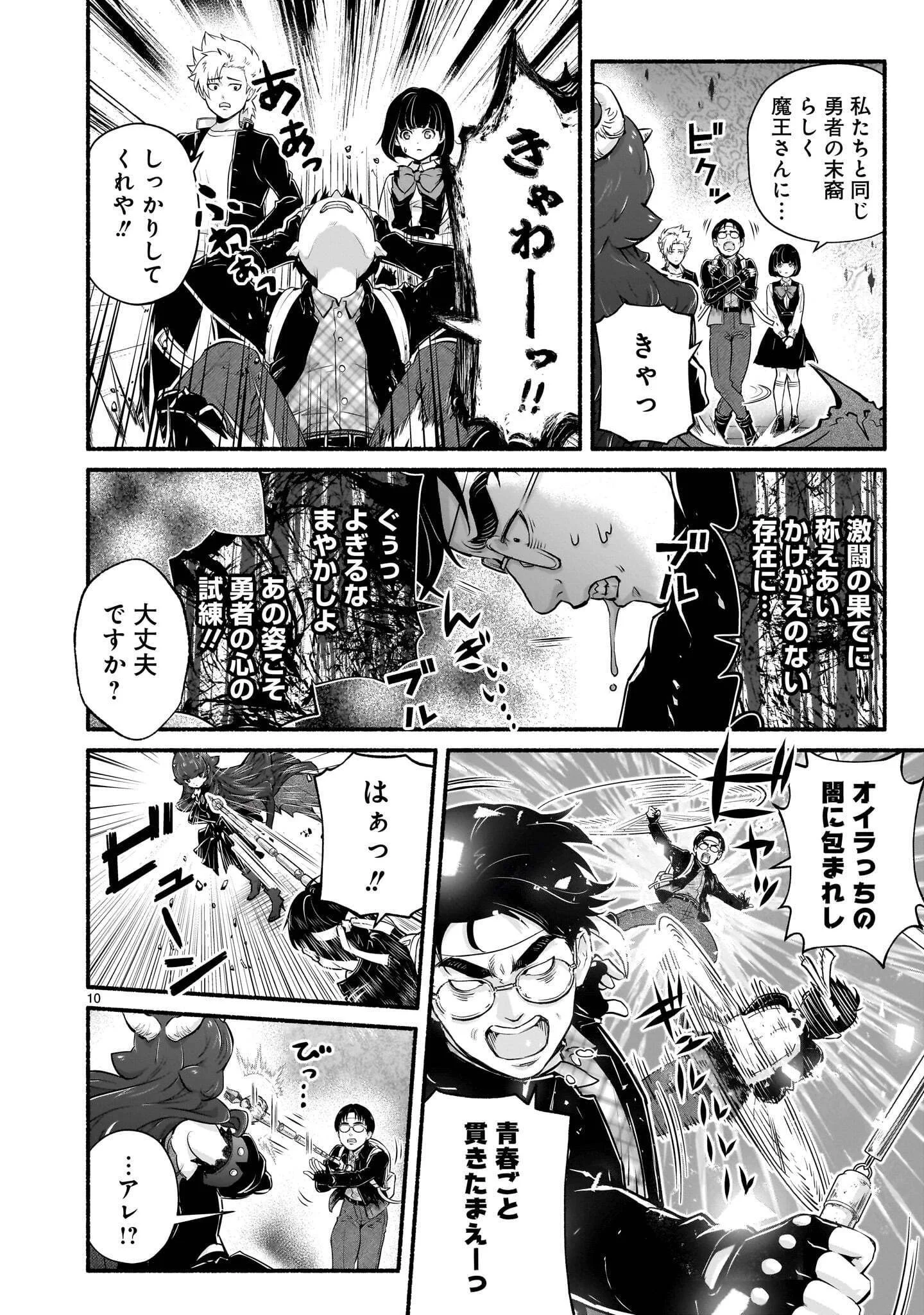 Maou-sama, Sekai ga Oishi Sugite Horobosu no Oyameru. Chapter 30.1 10ページ