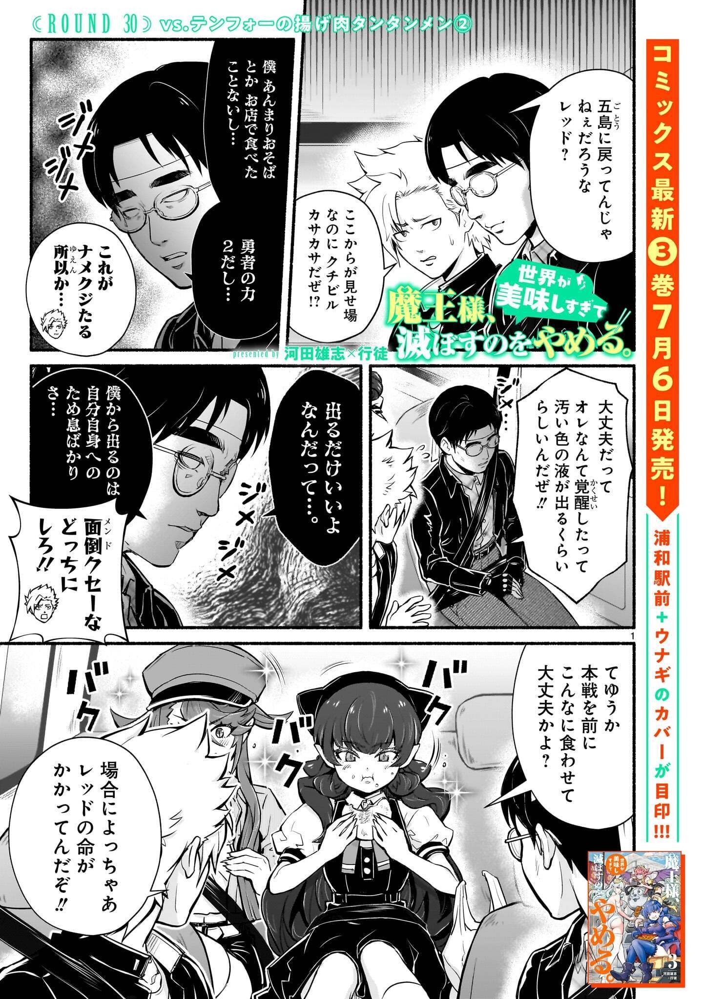 Maou-sama, Sekai ga Oishi Sugite Horobosu no Oyameru. Chapter 30.2 1ページ