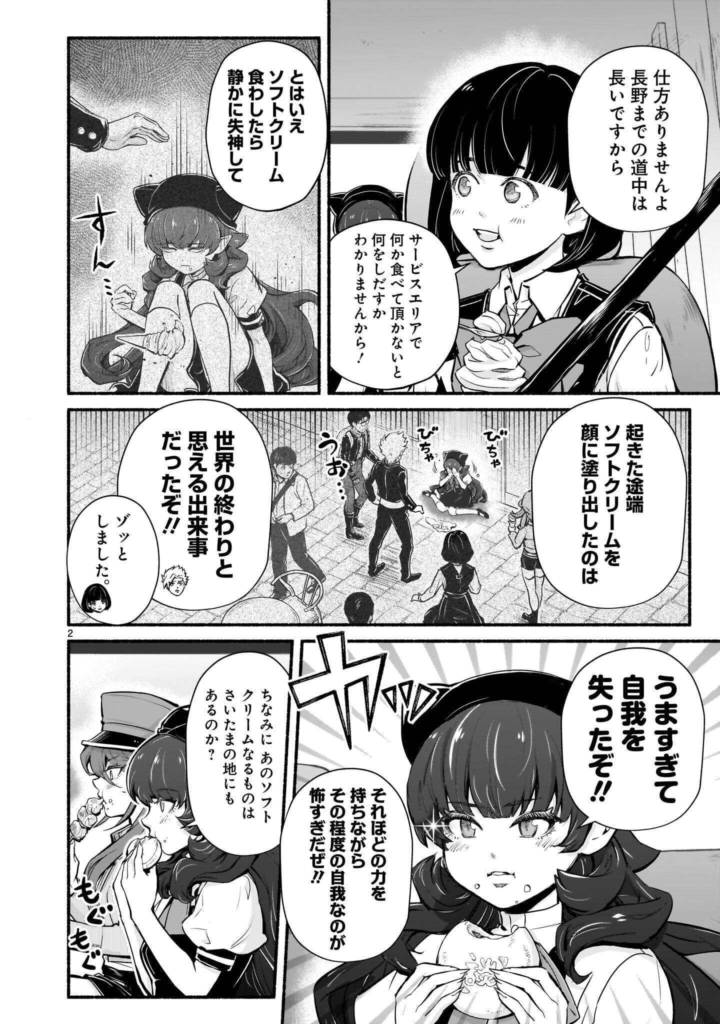 Maou-sama, Sekai ga Oishi Sugite Horobosu no Oyameru. Chapter 30.2 2ページ