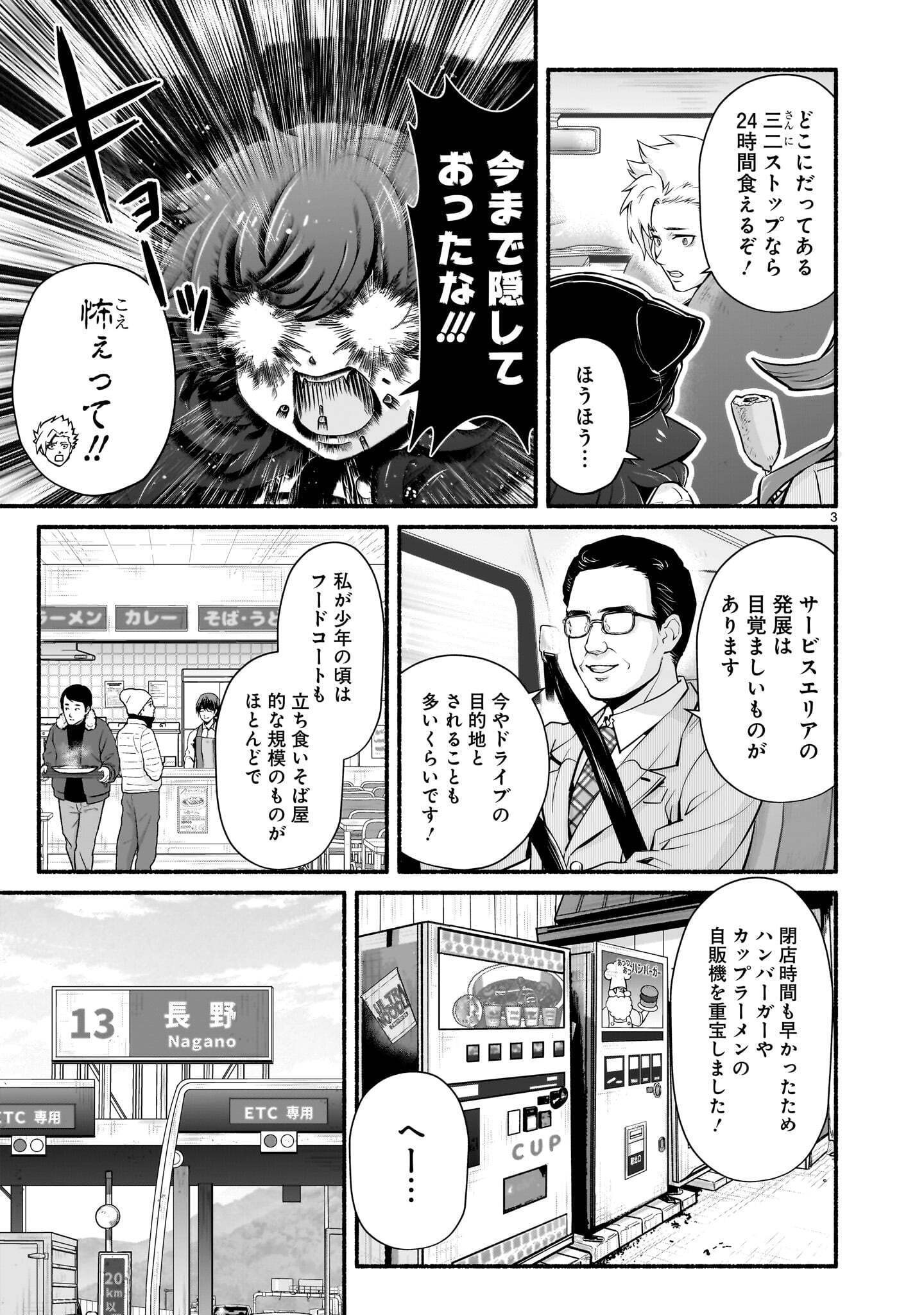 Maou-sama, Sekai ga Oishi Sugite Horobosu no Oyameru. Chapter 30.2 3ページ
