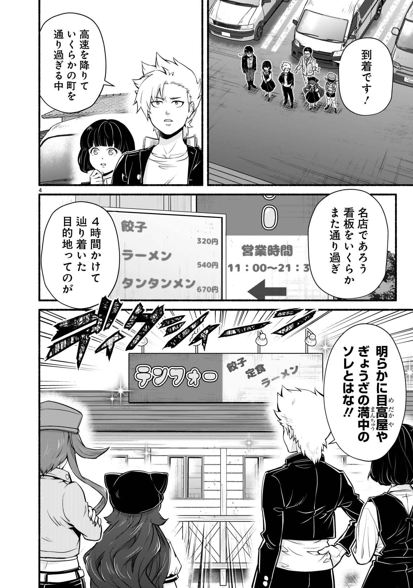 Maou-sama, Sekai ga Oishi Sugite Horobosu no Oyameru. Chapter 30.2 4ページ