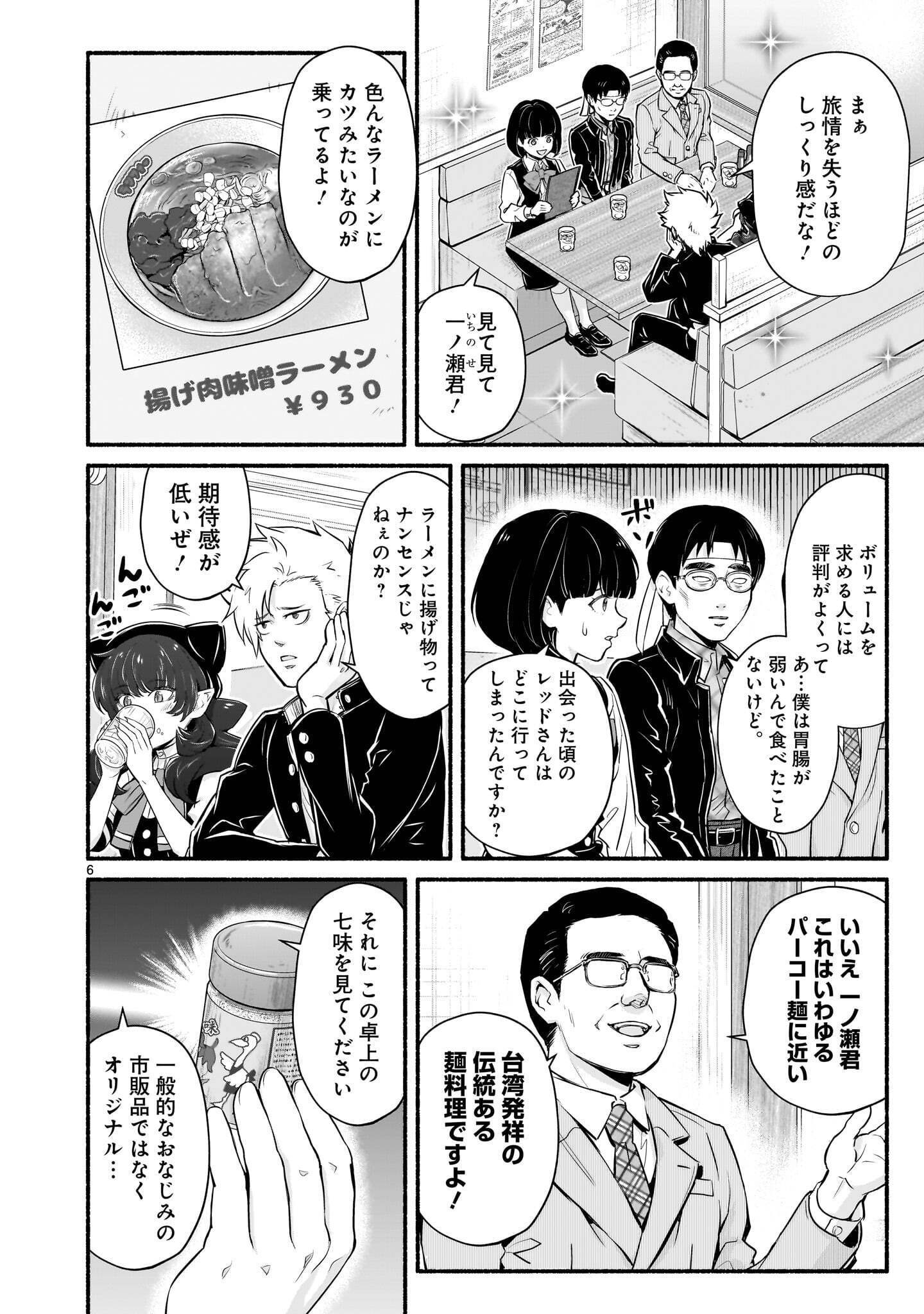 Maou-sama, Sekai ga Oishi Sugite Horobosu no Oyameru. Chapter 30.2 6ページ