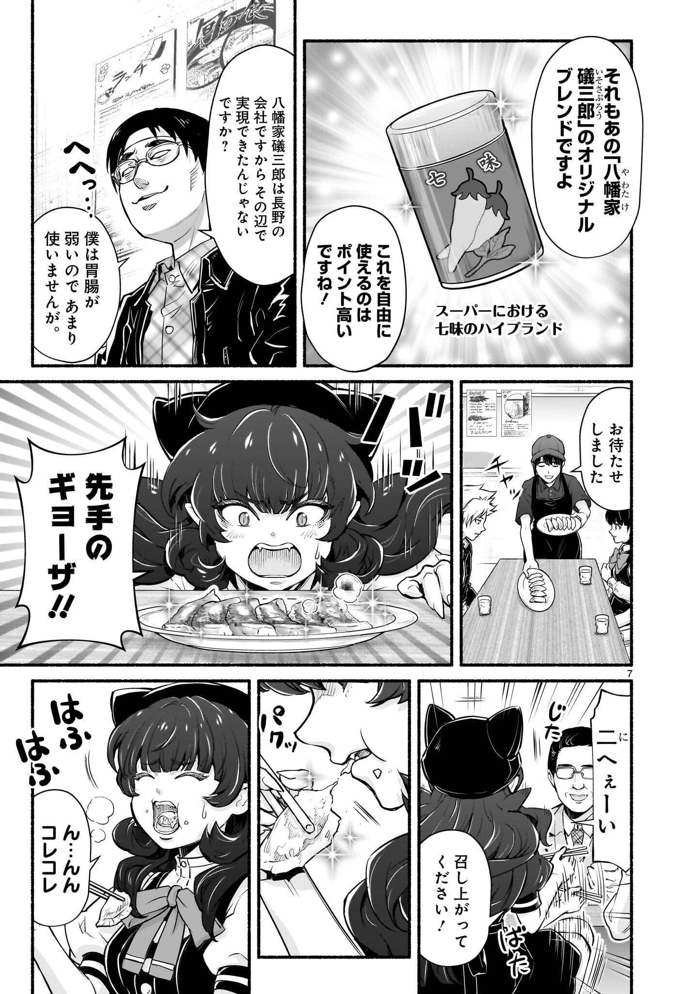 Maou-sama, Sekai ga Oishi Sugite Horobosu no Oyameru. Chapter 30.2 7ページ