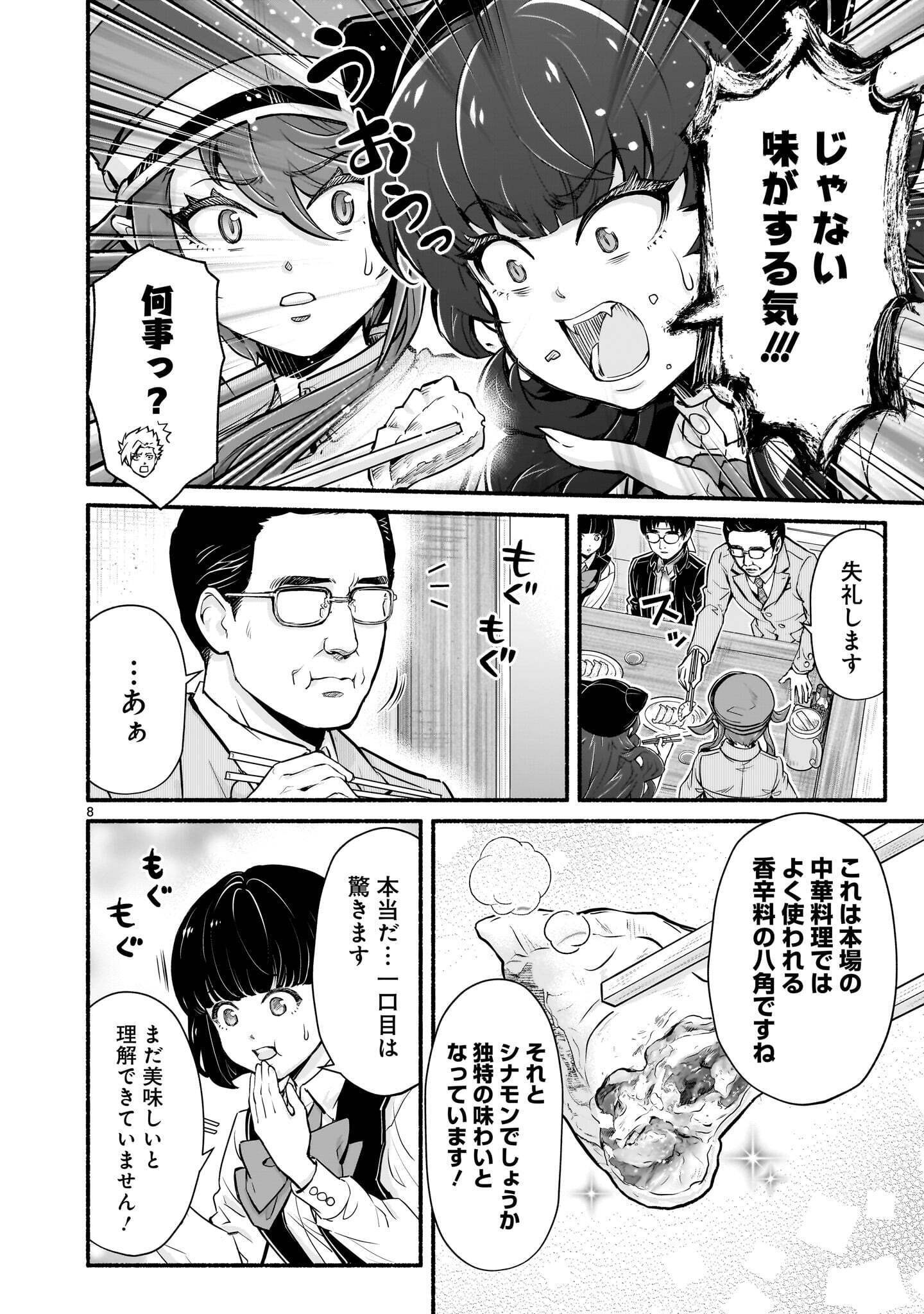 Maou-sama, Sekai ga Oishi Sugite Horobosu no Oyameru. Chapter 30.2 8ページ