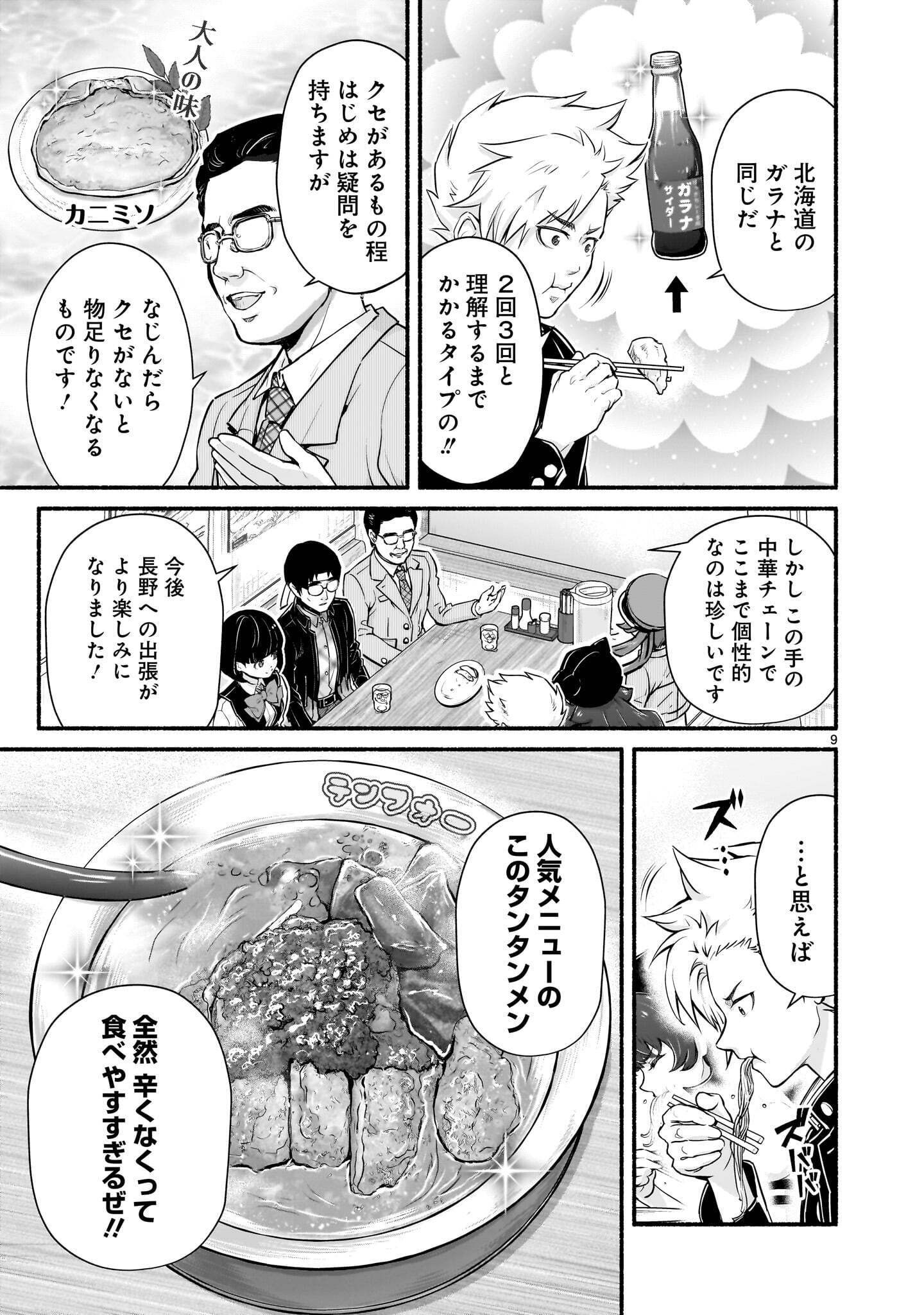 Maou-sama, Sekai ga Oishi Sugite Horobosu no Oyameru. Chapter 30.2 9ページ