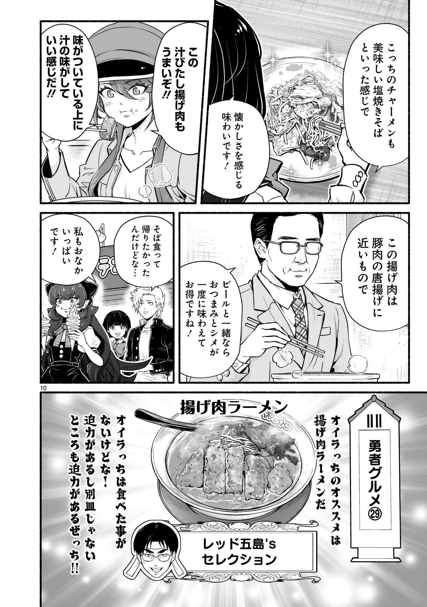 Maou-sama, Sekai ga Oishi Sugite Horobosu no Oyameru. Chapter 30.2 10ページ
