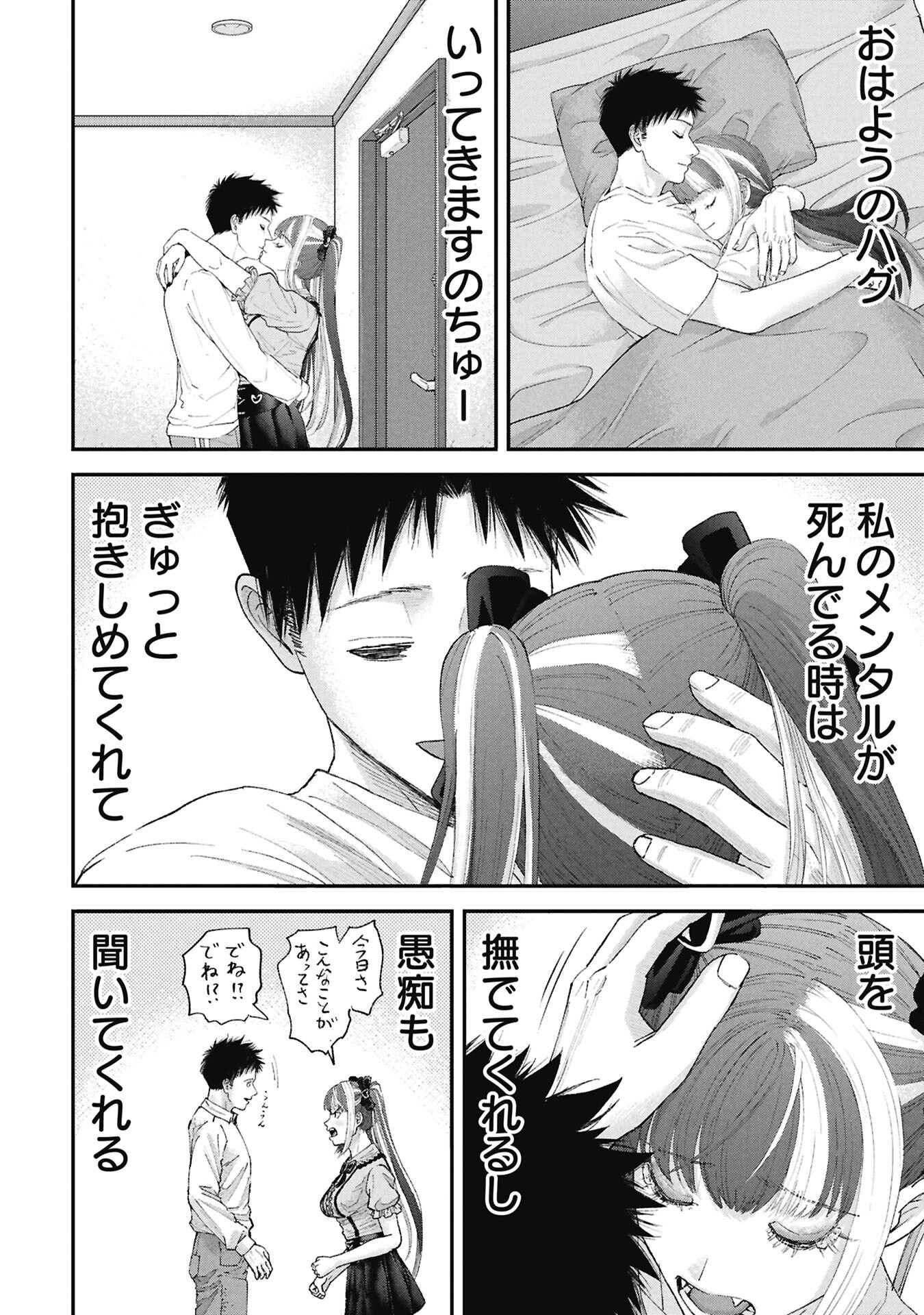 Ore, Netoraretaindesu!!! Chapter 16 2ページ