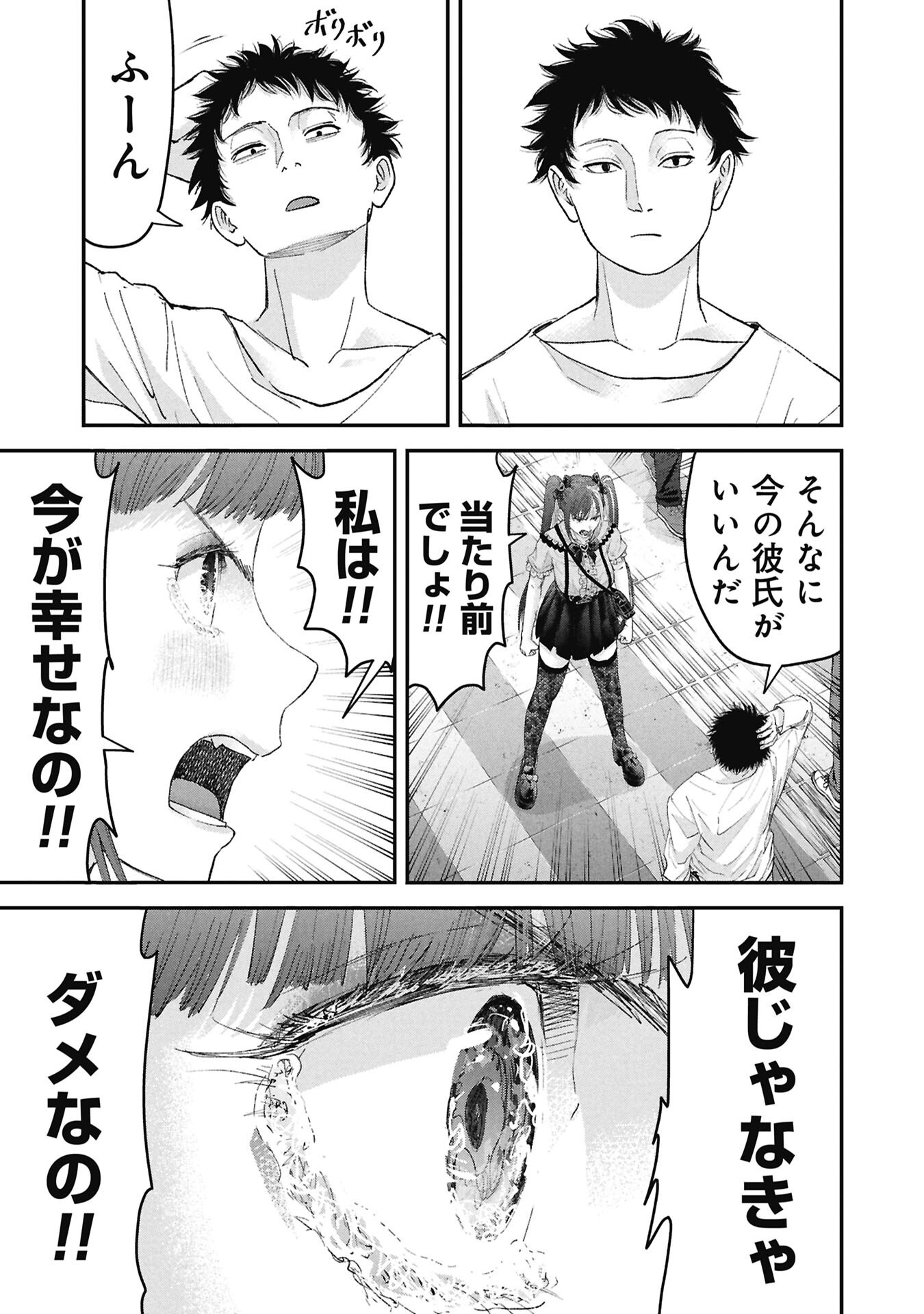 Ore, Netoraretaindesu!!! Chapter 16 11ページ