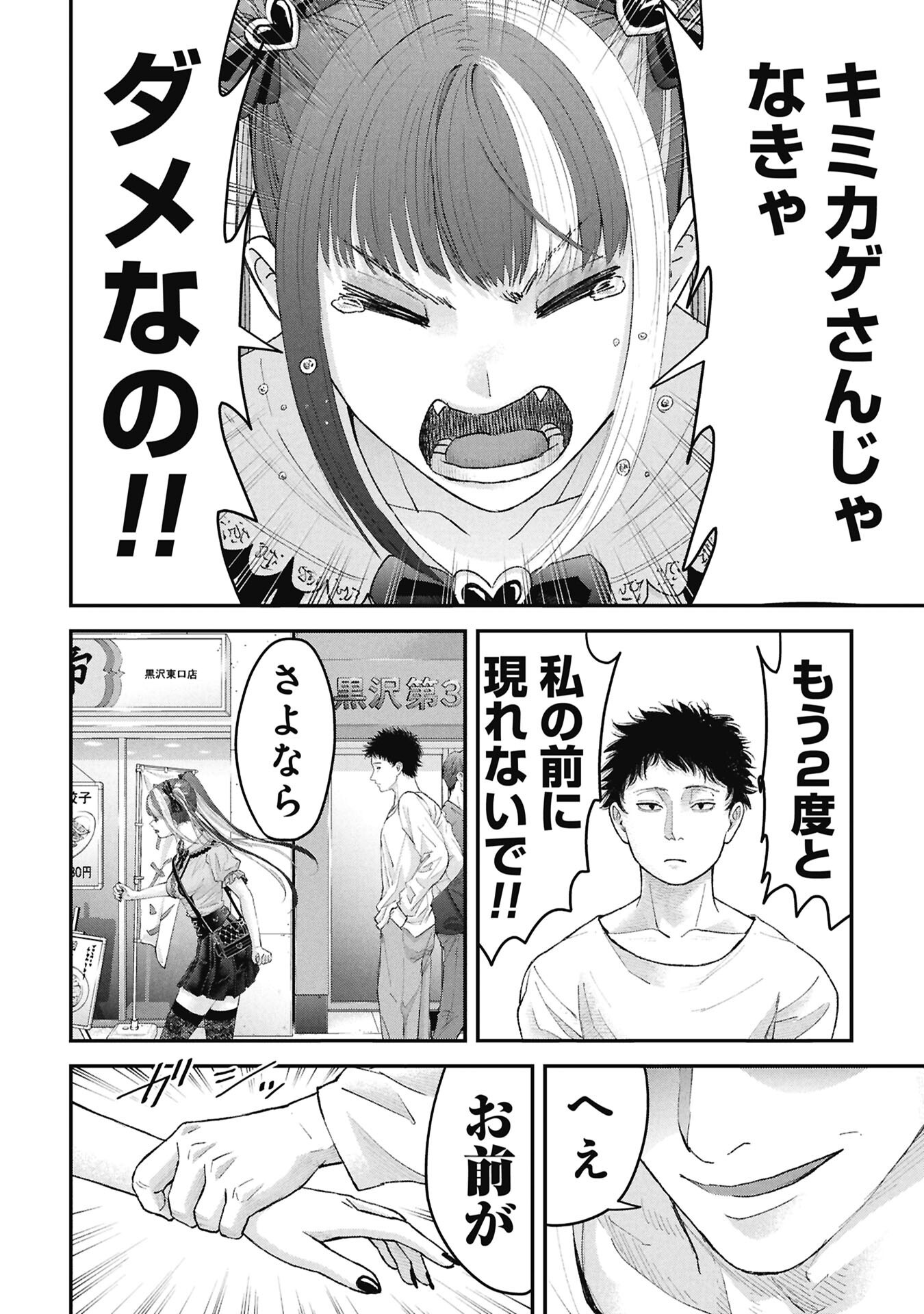Ore, Netoraretaindesu!!! Chapter 16 12ページ