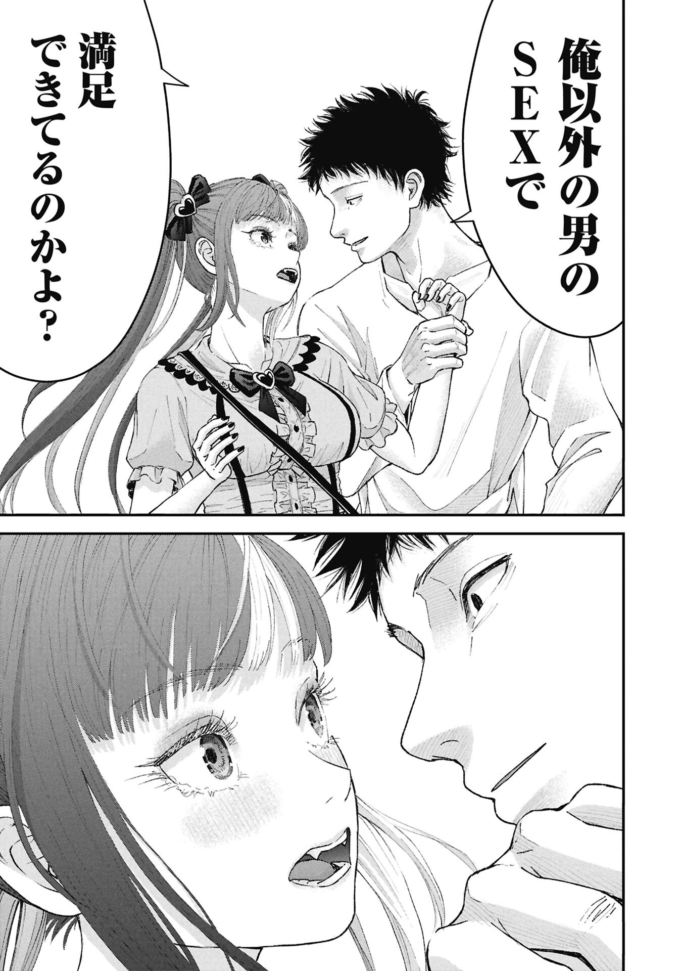 Ore, Netoraretaindesu!!! Chapter 16 13ページ
