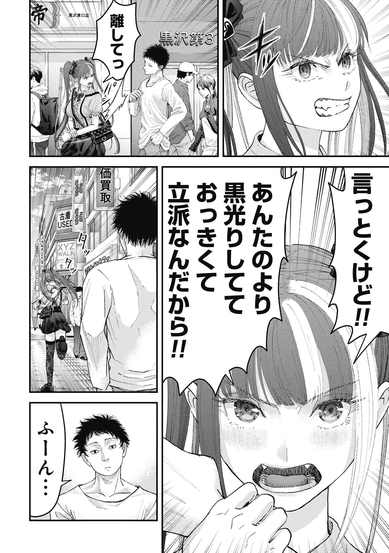 Ore, Netoraretaindesu!!! Chapter 16 14ページ