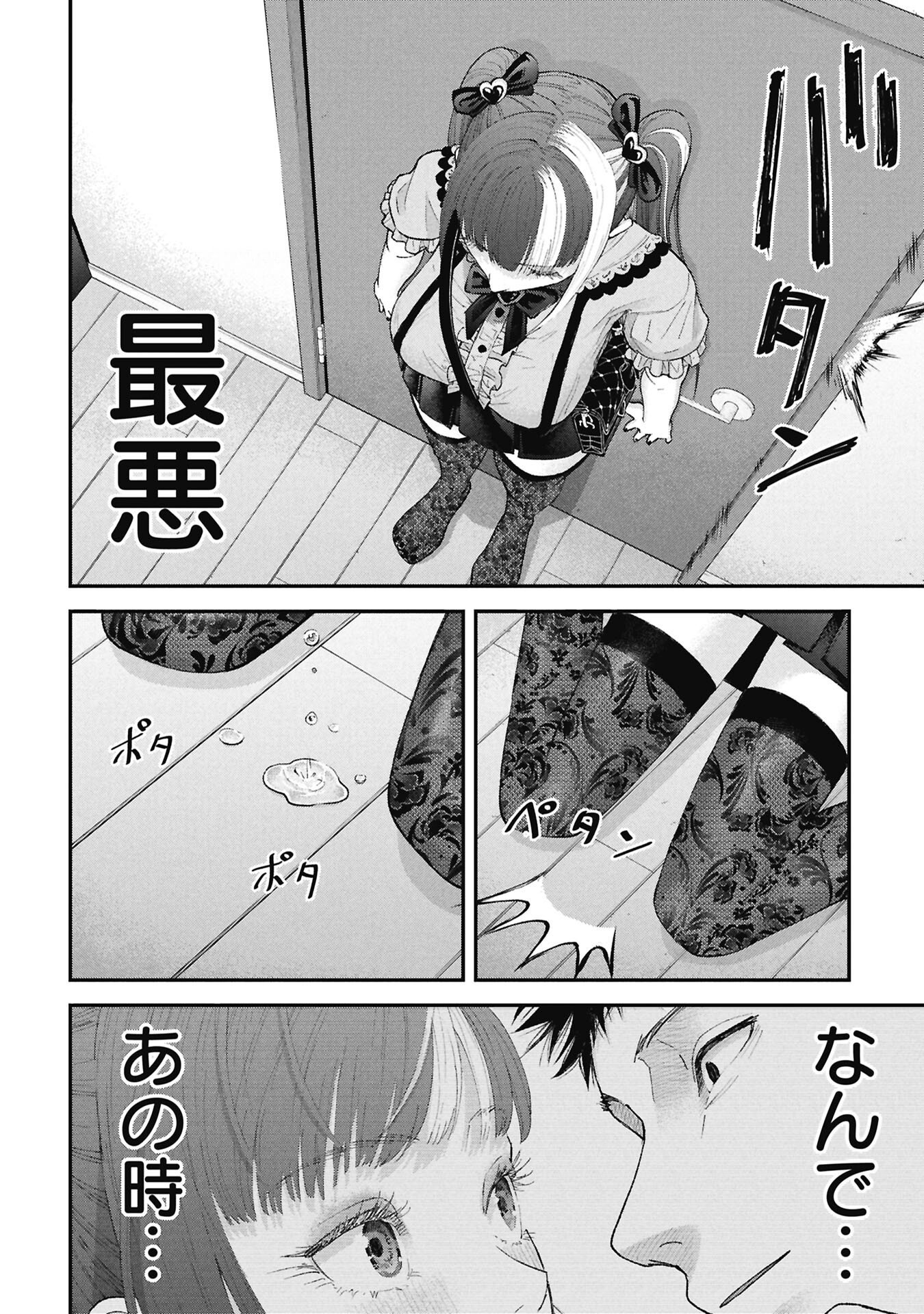 Ore, Netoraretaindesu!!! Chapter 16 16ページ