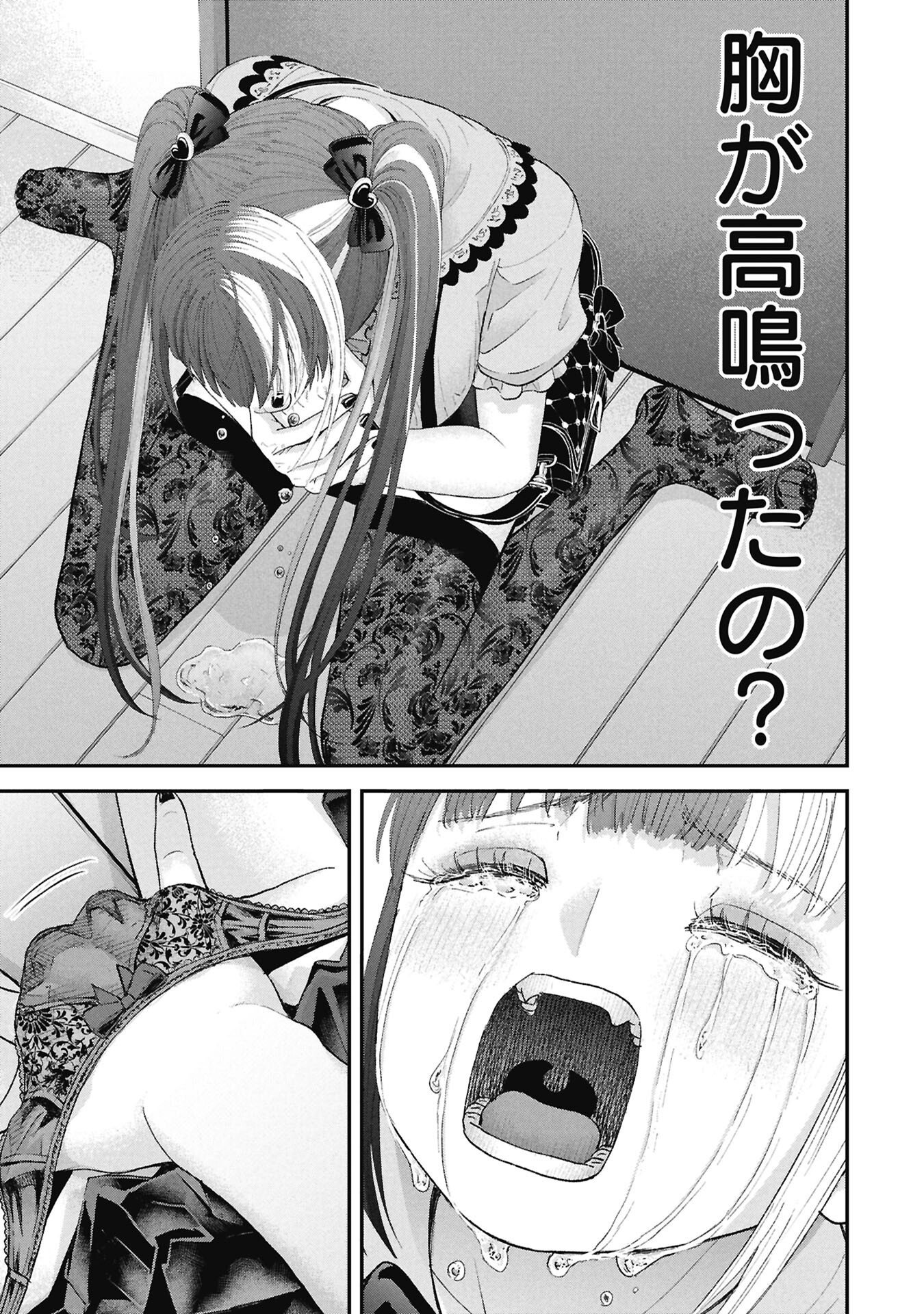 Ore, Netoraretaindesu!!! Chapter 16 17ページ