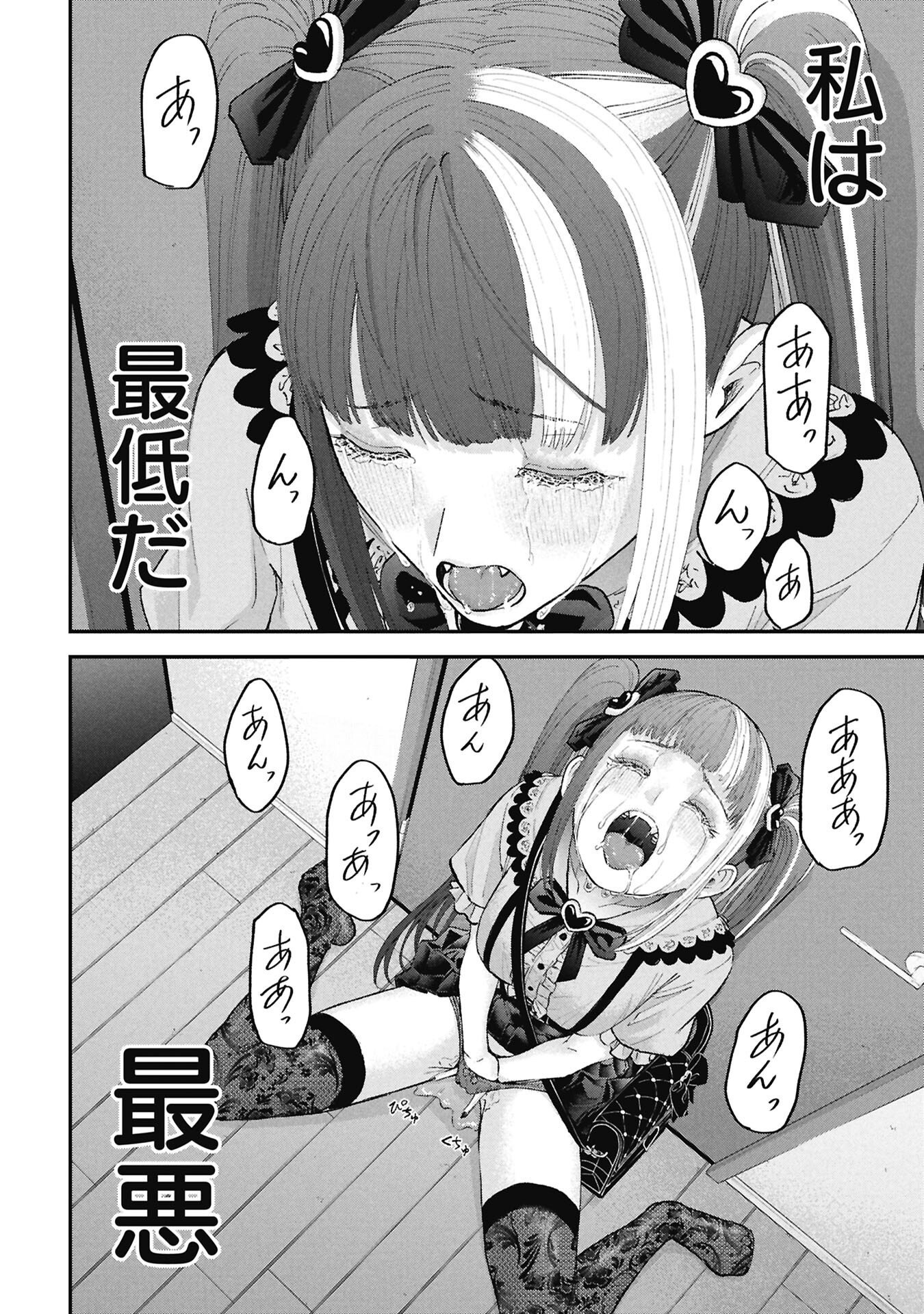 Ore, Netoraretaindesu!!! Chapter 16 18ページ