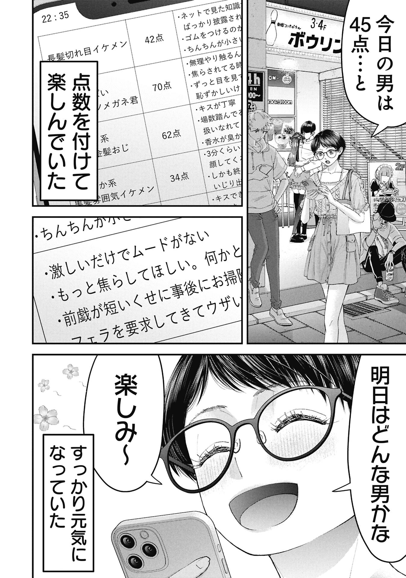Ore, Netoraretaindesu!!! Chapter 16 20ページ
