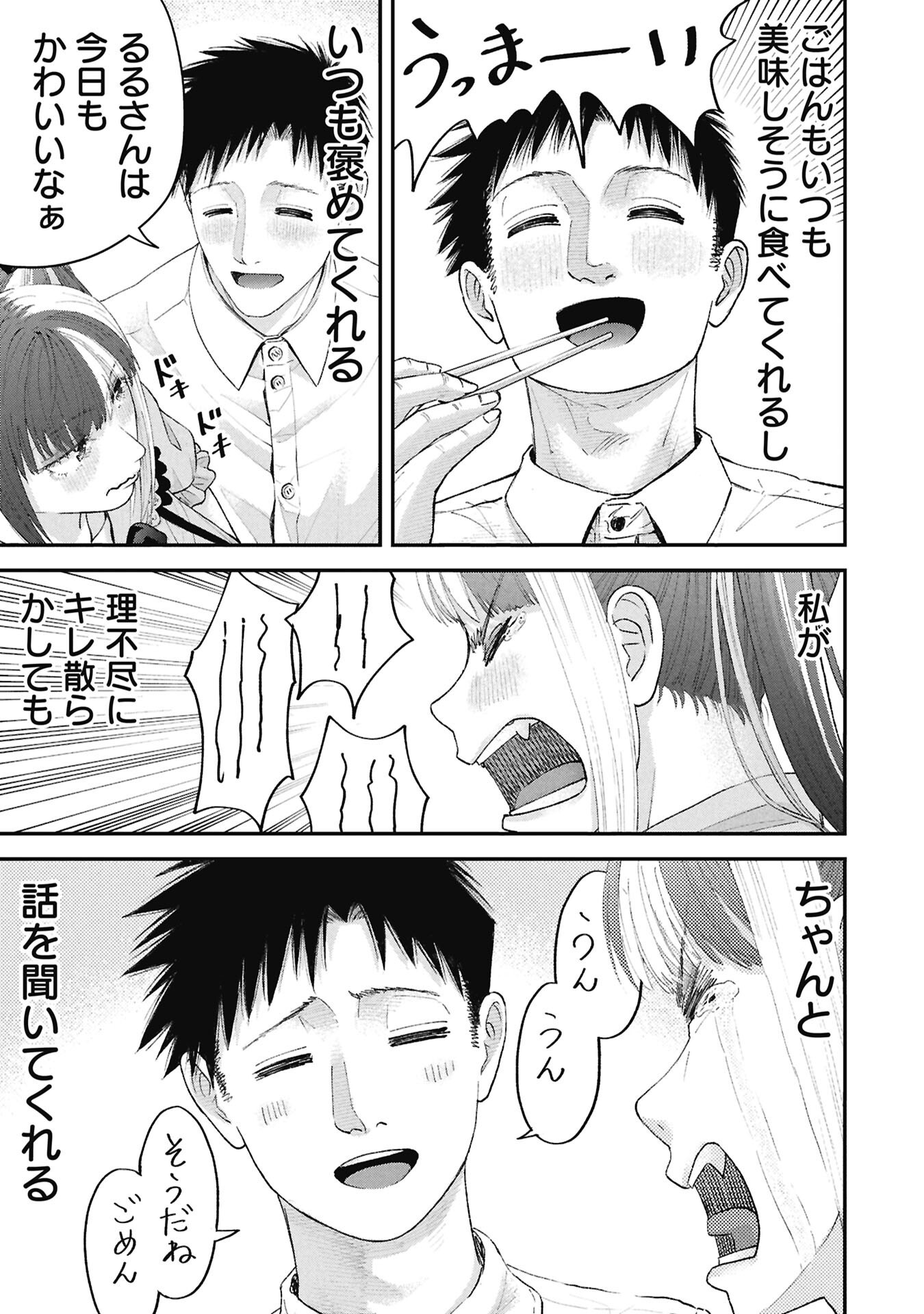 Ore, Netoraretaindesu!!! Chapter 16 3ページ