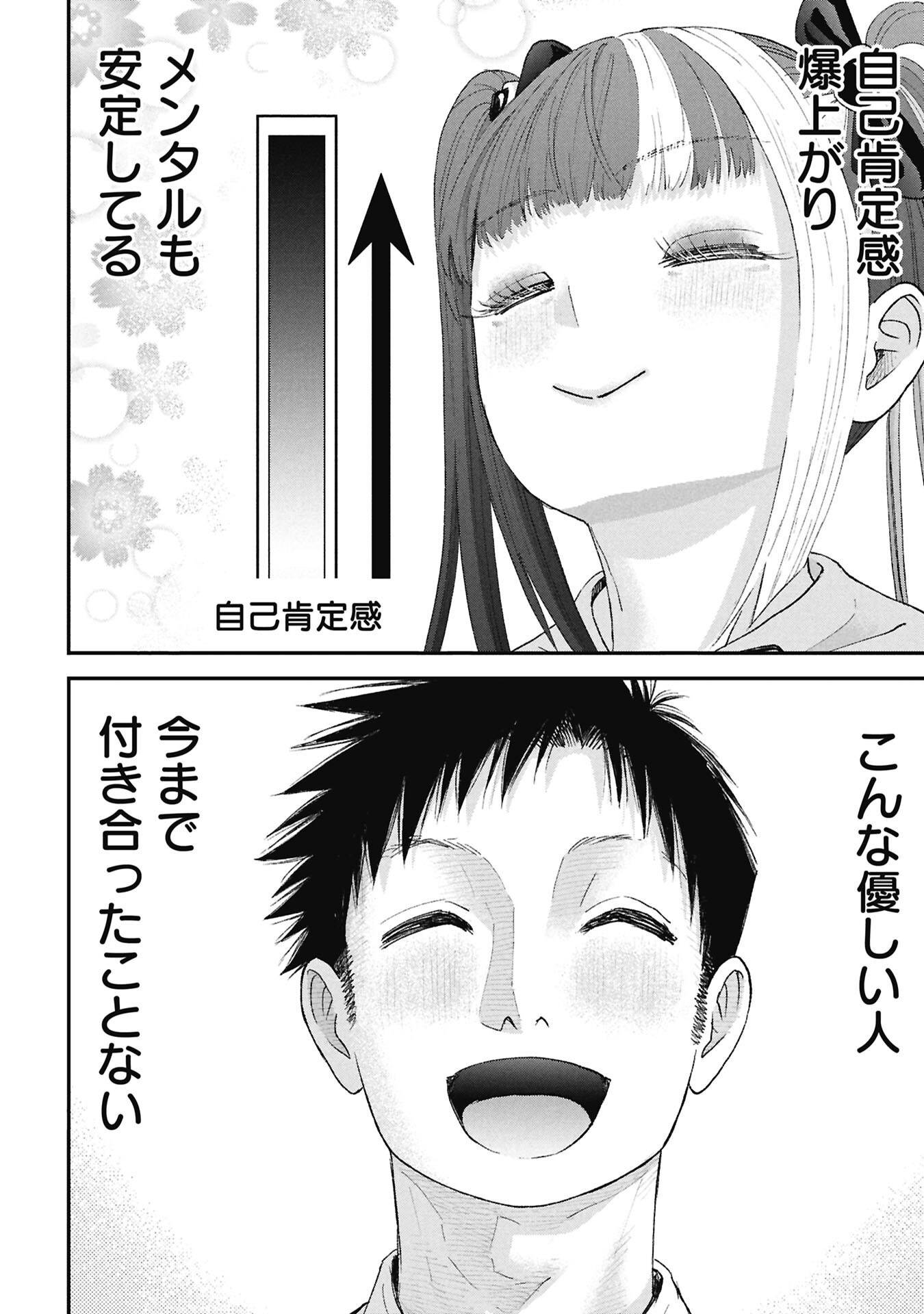 Ore, Netoraretaindesu!!! Chapter 16 4ページ