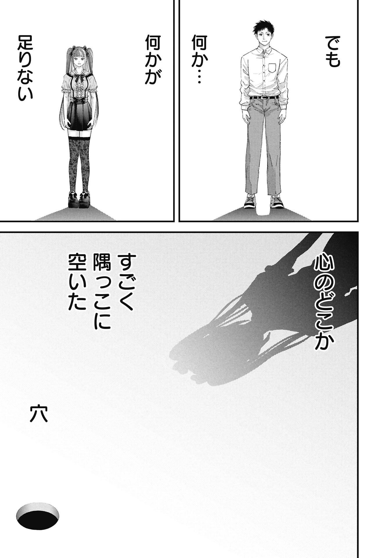 Ore, Netoraretaindesu!!! Chapter 16 5ページ