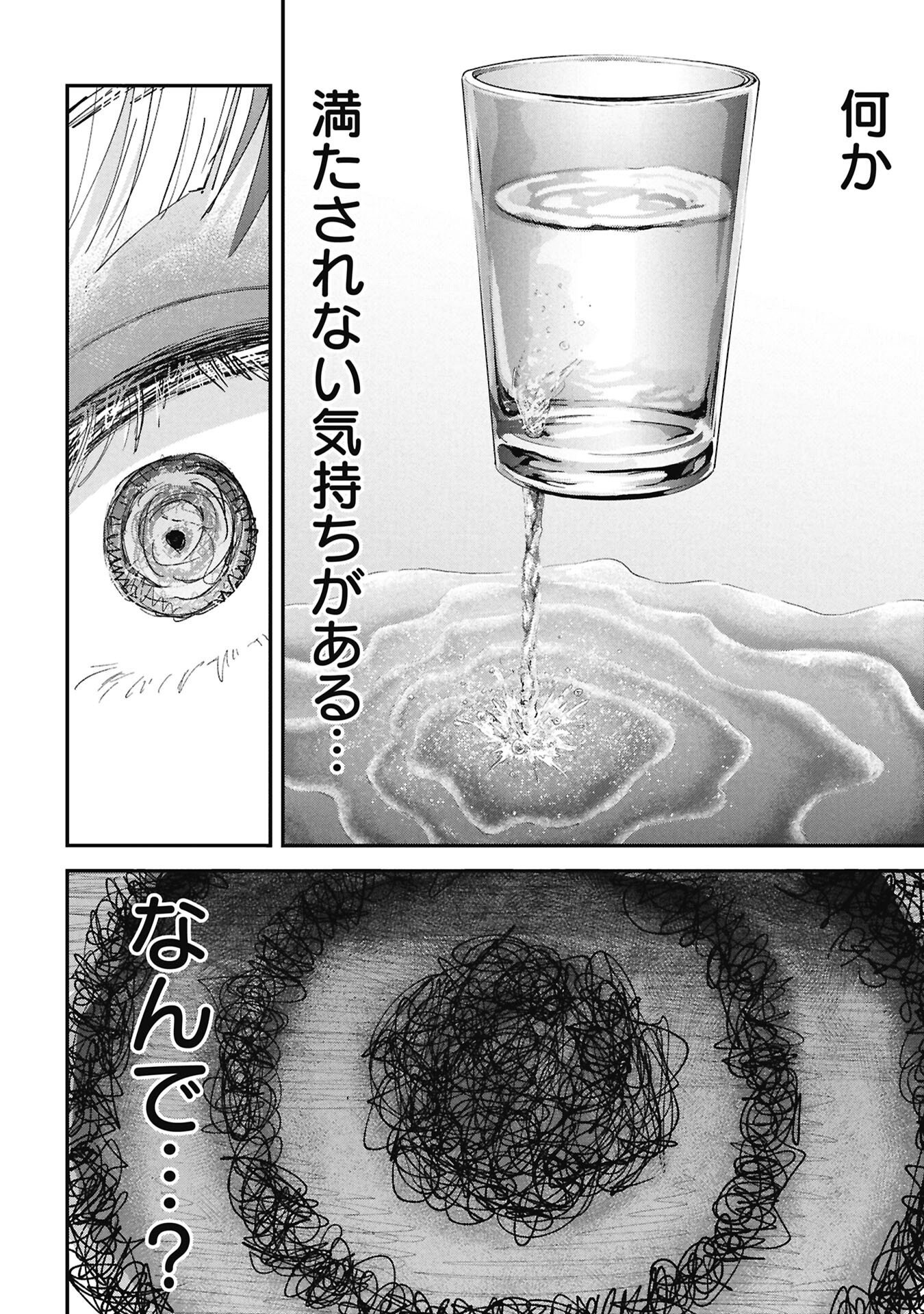 Ore, Netoraretaindesu!!! Chapter 16 6ページ