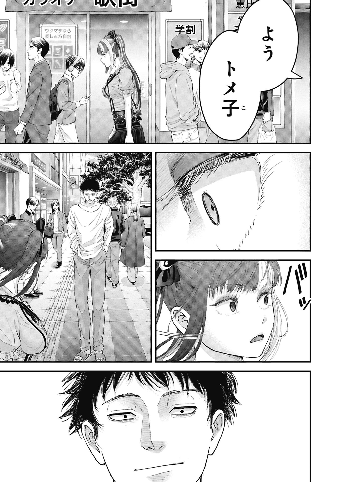Ore, Netoraretaindesu!!! Chapter 16 7ページ