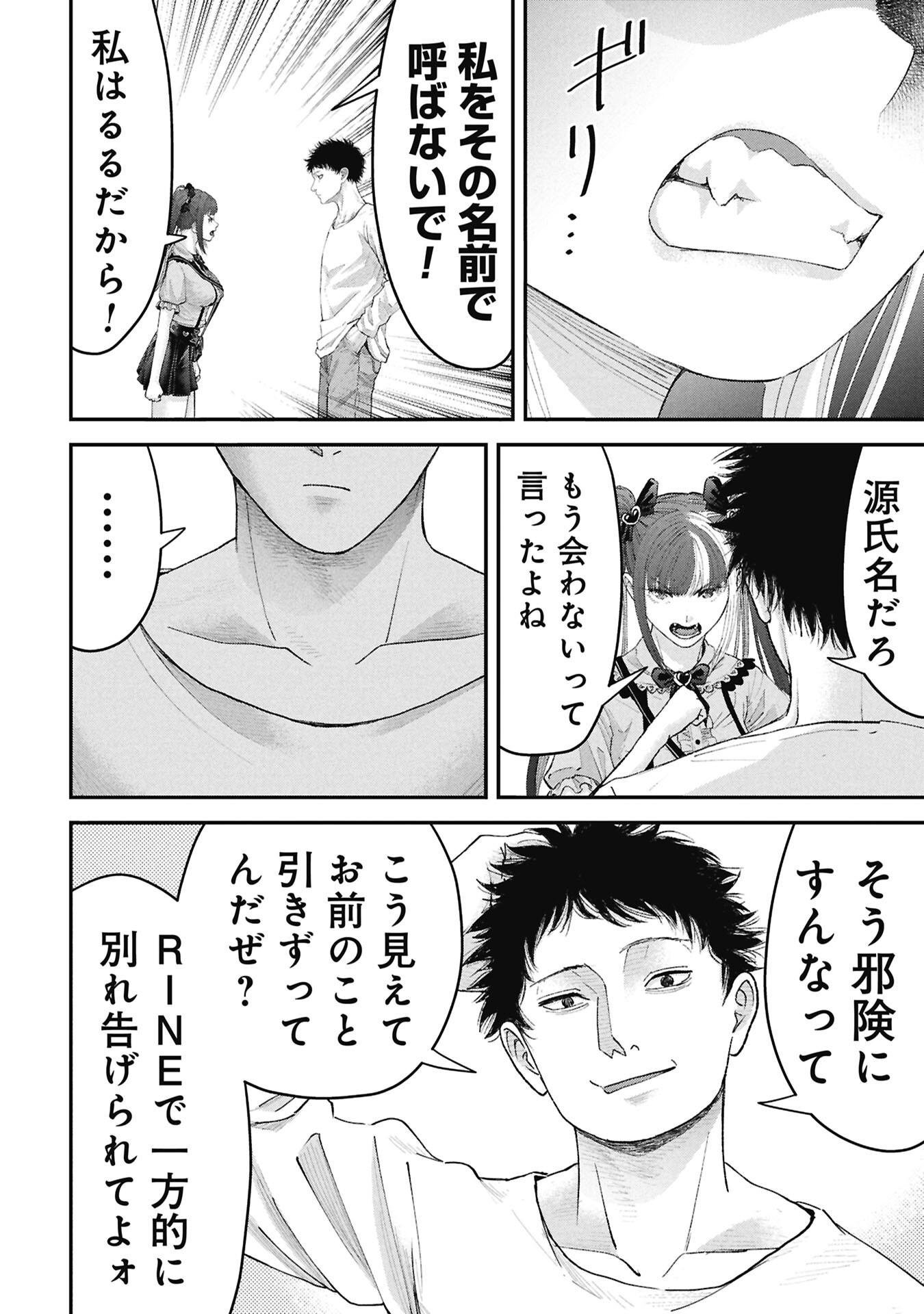 Ore, Netoraretaindesu!!! Chapter 16 8ページ