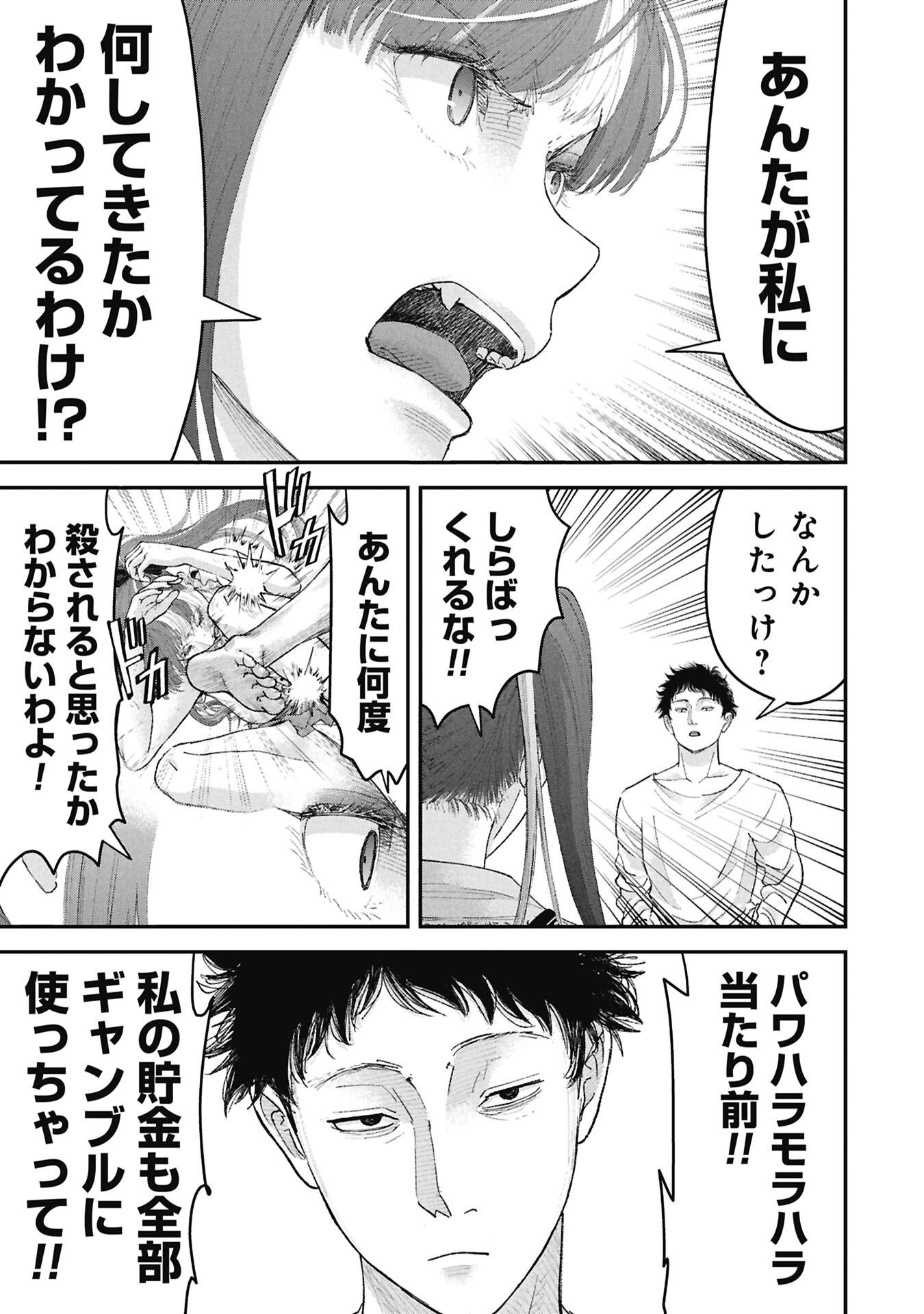 Ore, Netoraretaindesu!!! Chapter 16 9ページ