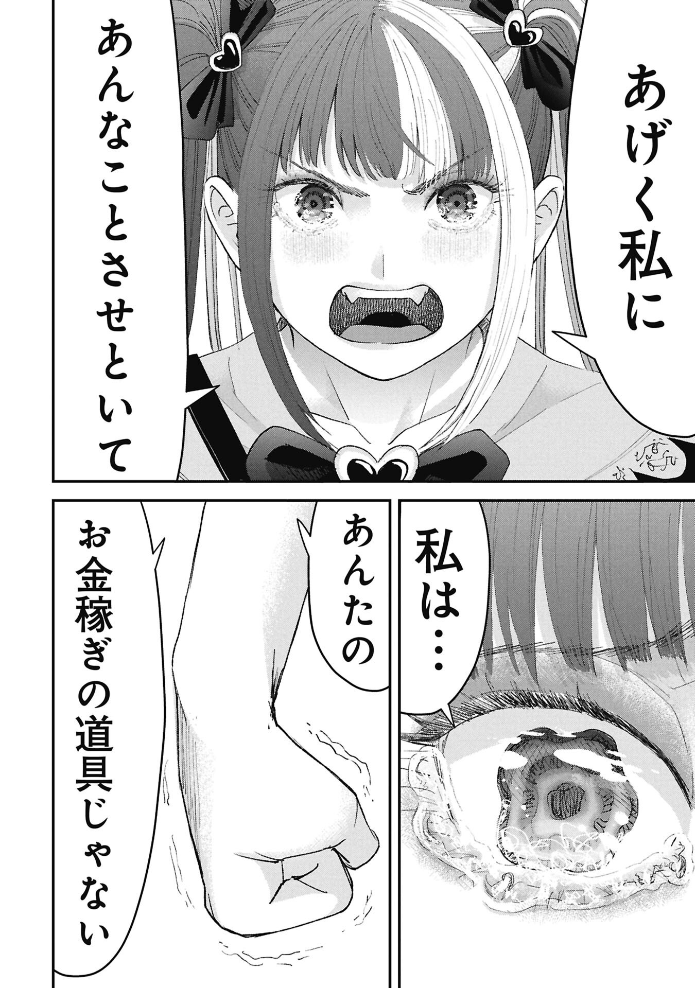 Ore, Netoraretaindesu!!! Chapter 16 10ページ