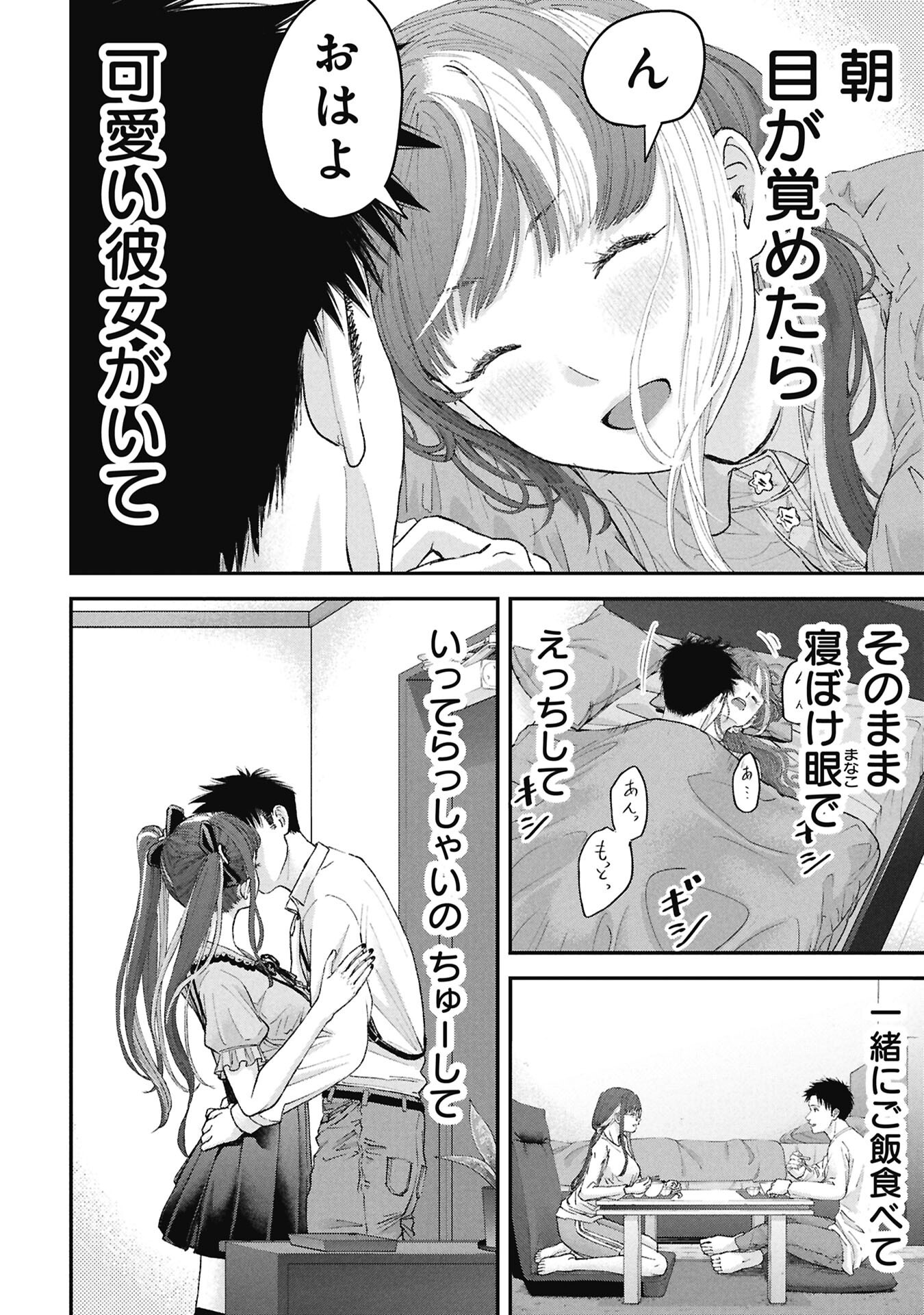 Ore, Netoraretaindesu!!! Chapter 17 2ページ