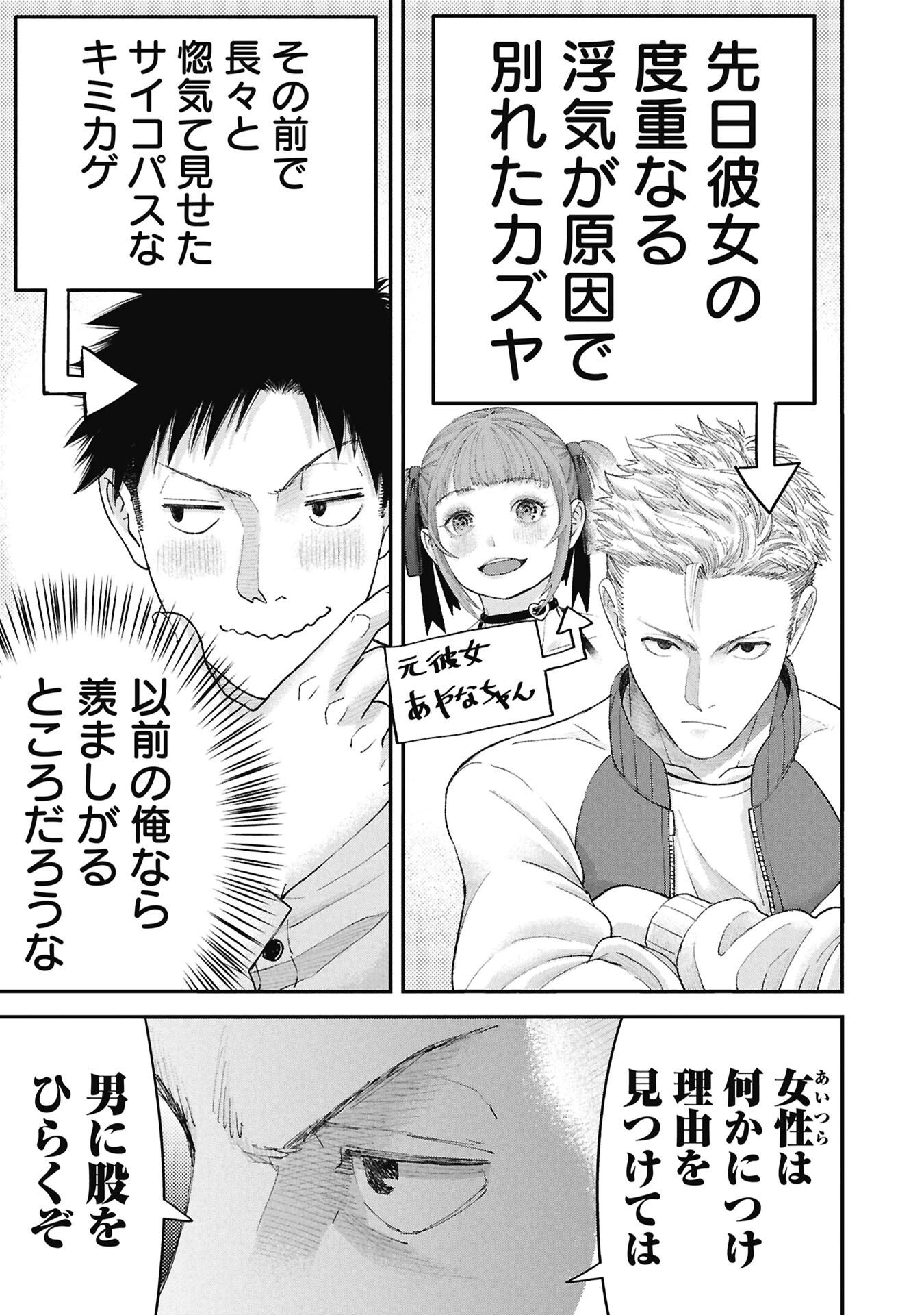 Ore, Netoraretaindesu!!! Chapter 17 11ページ