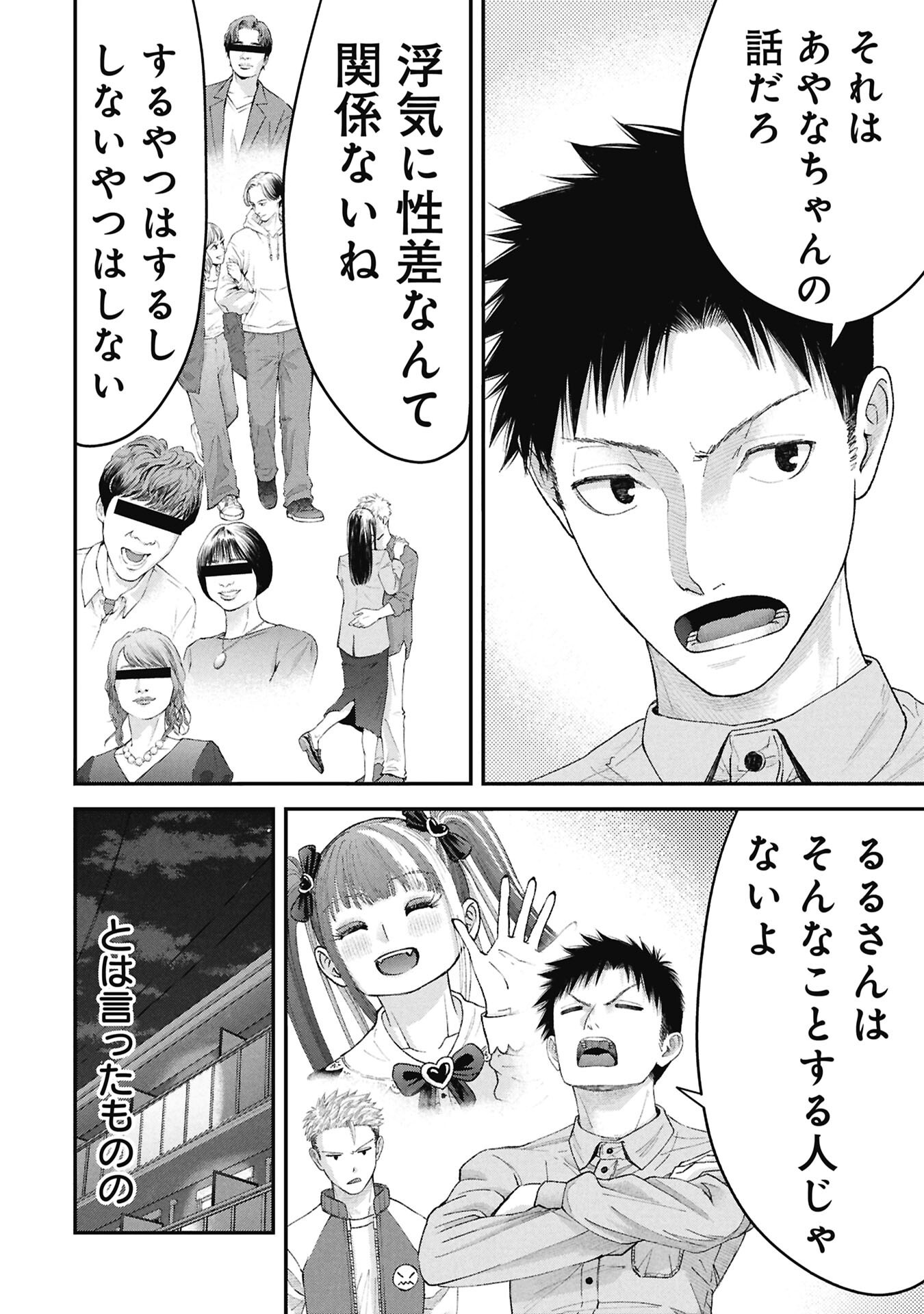 Ore, Netoraretaindesu!!! Chapter 17 12ページ