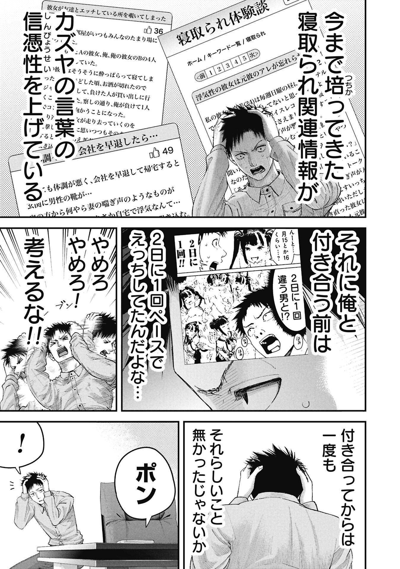 Ore, Netoraretaindesu!!! Chapter 17 13ページ