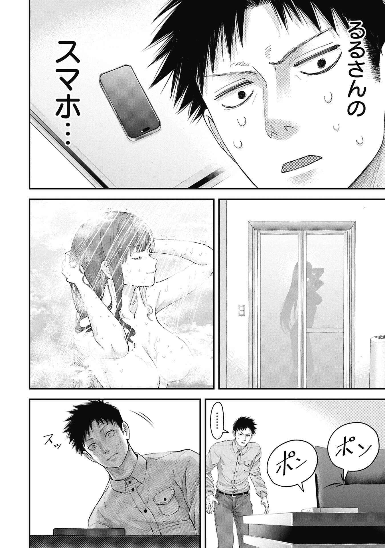 Ore, Netoraretaindesu!!! Chapter 17 14ページ